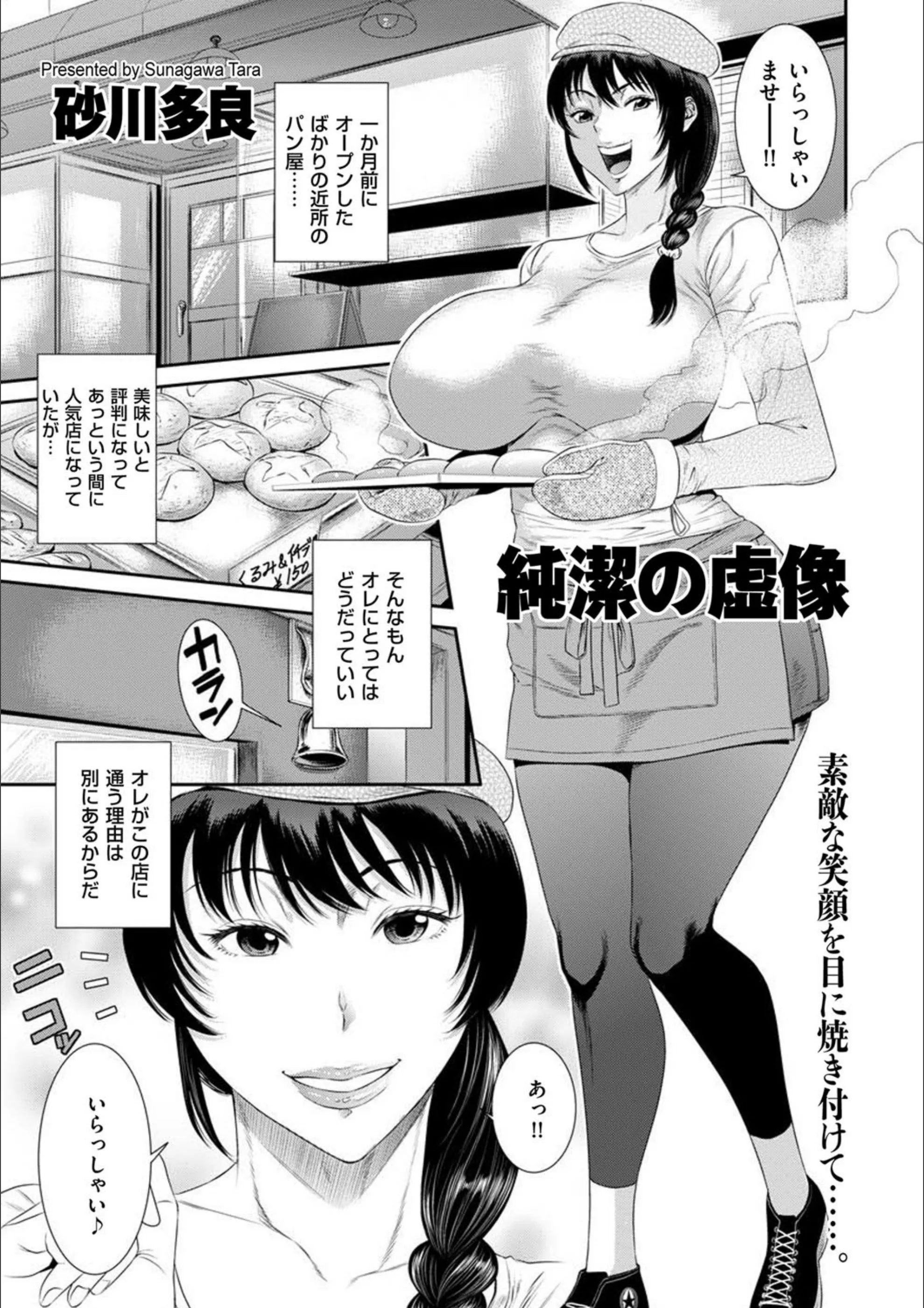 純潔の虚像（単話）