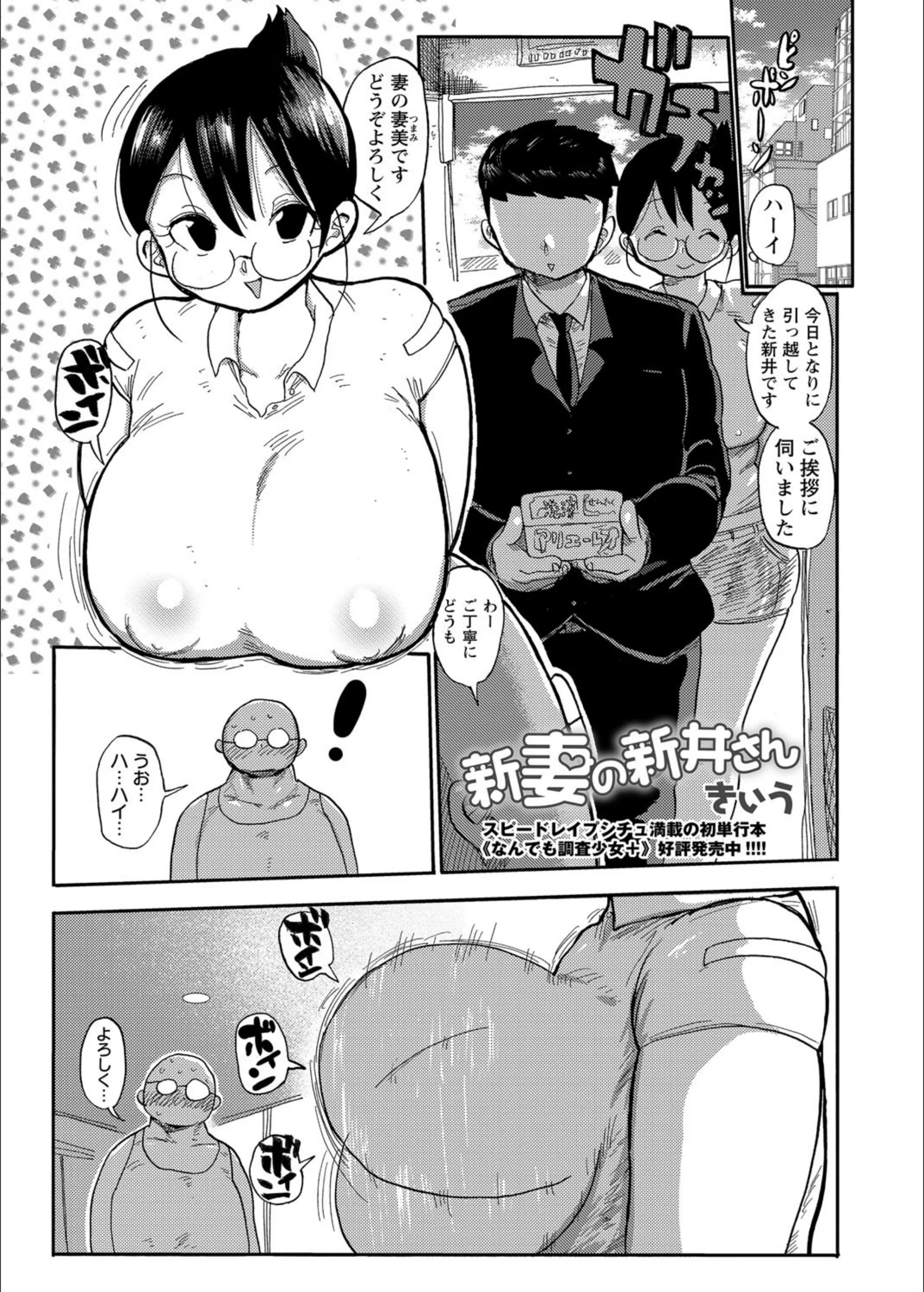 新妻の新井さん（単話）
