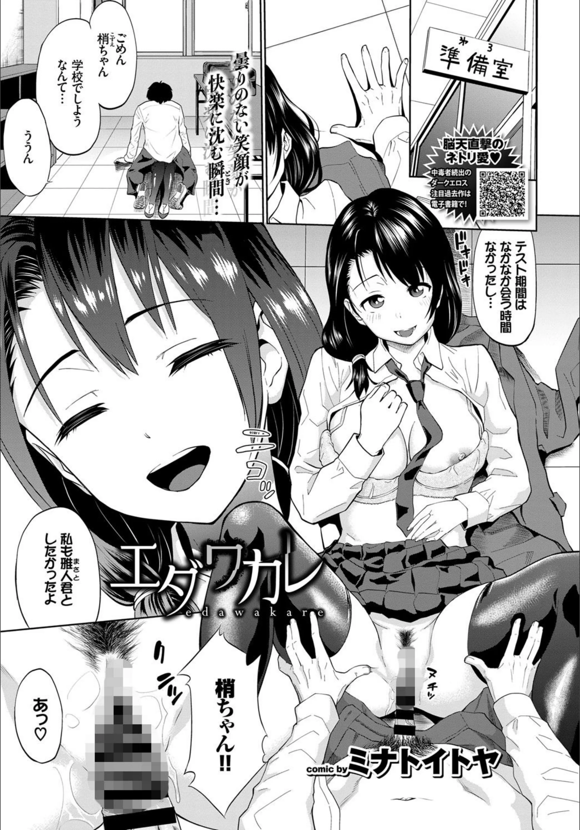 エダワカレ（単話）