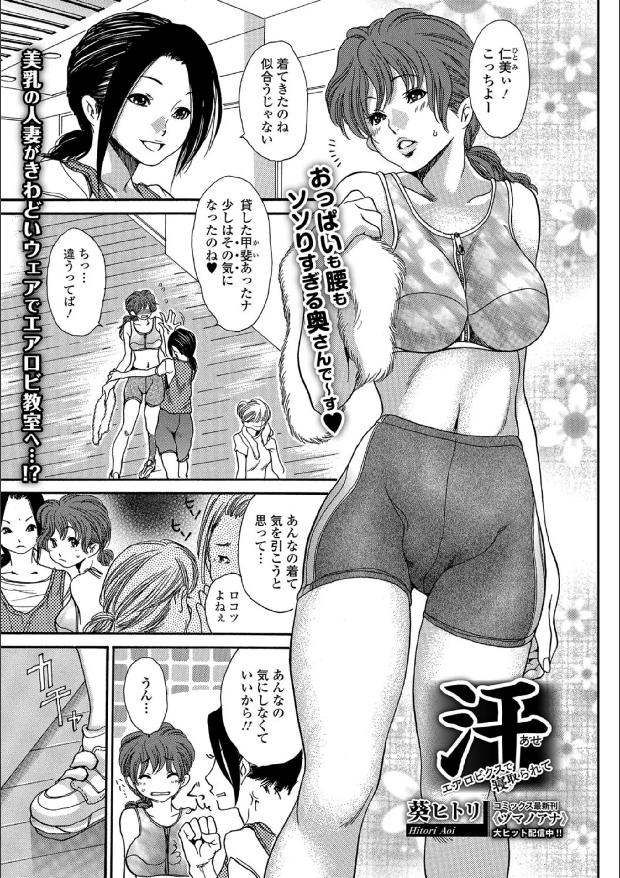 汗 〜エアロビクスで寝取られて〜（単話）