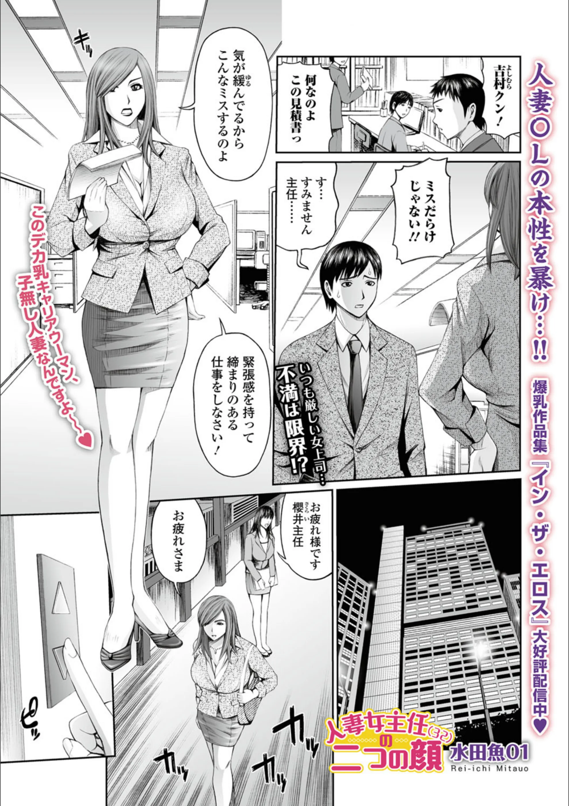 「人妻女主任（32）の二つの顔」（単話）