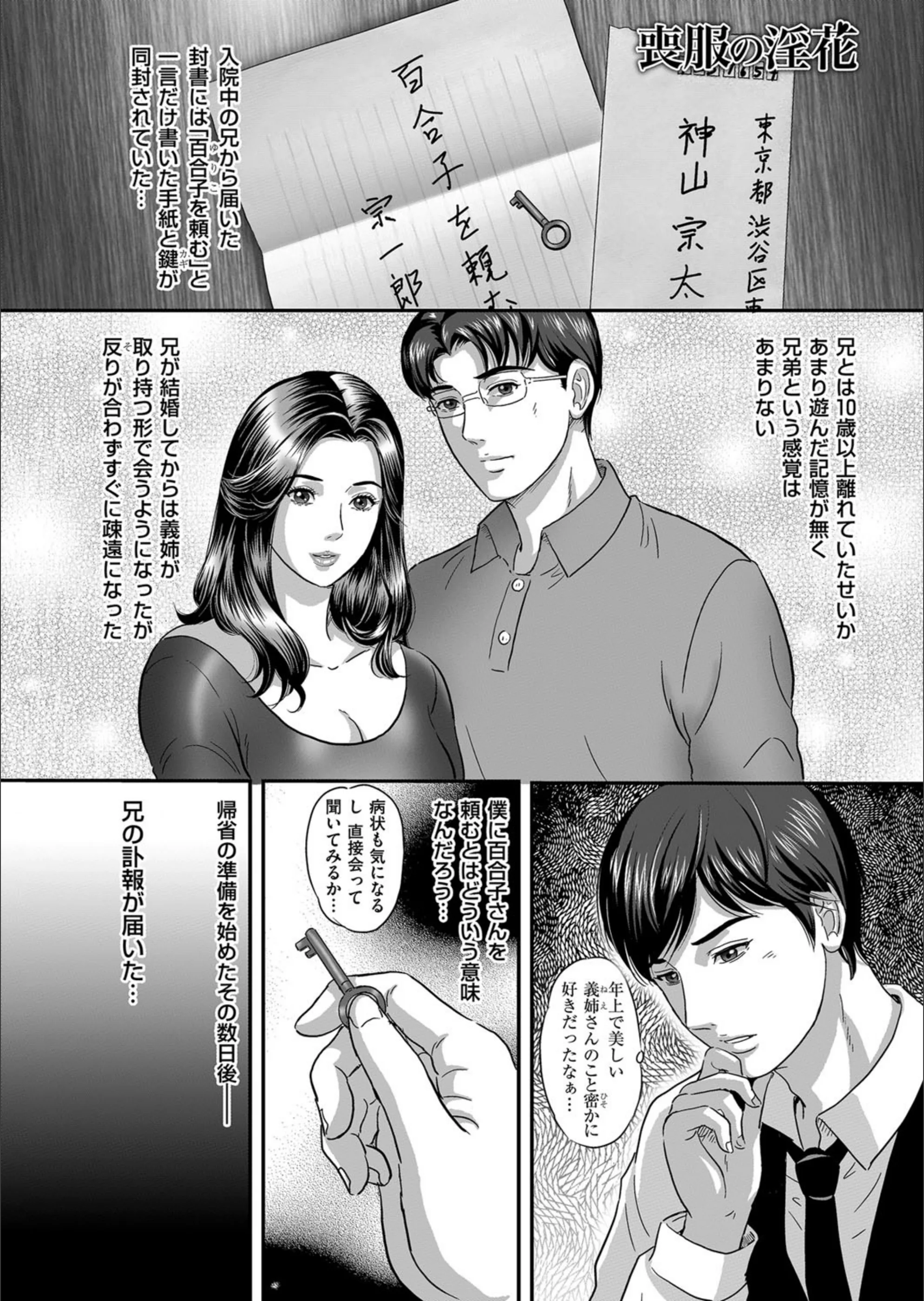 喪服の淫花（単話）