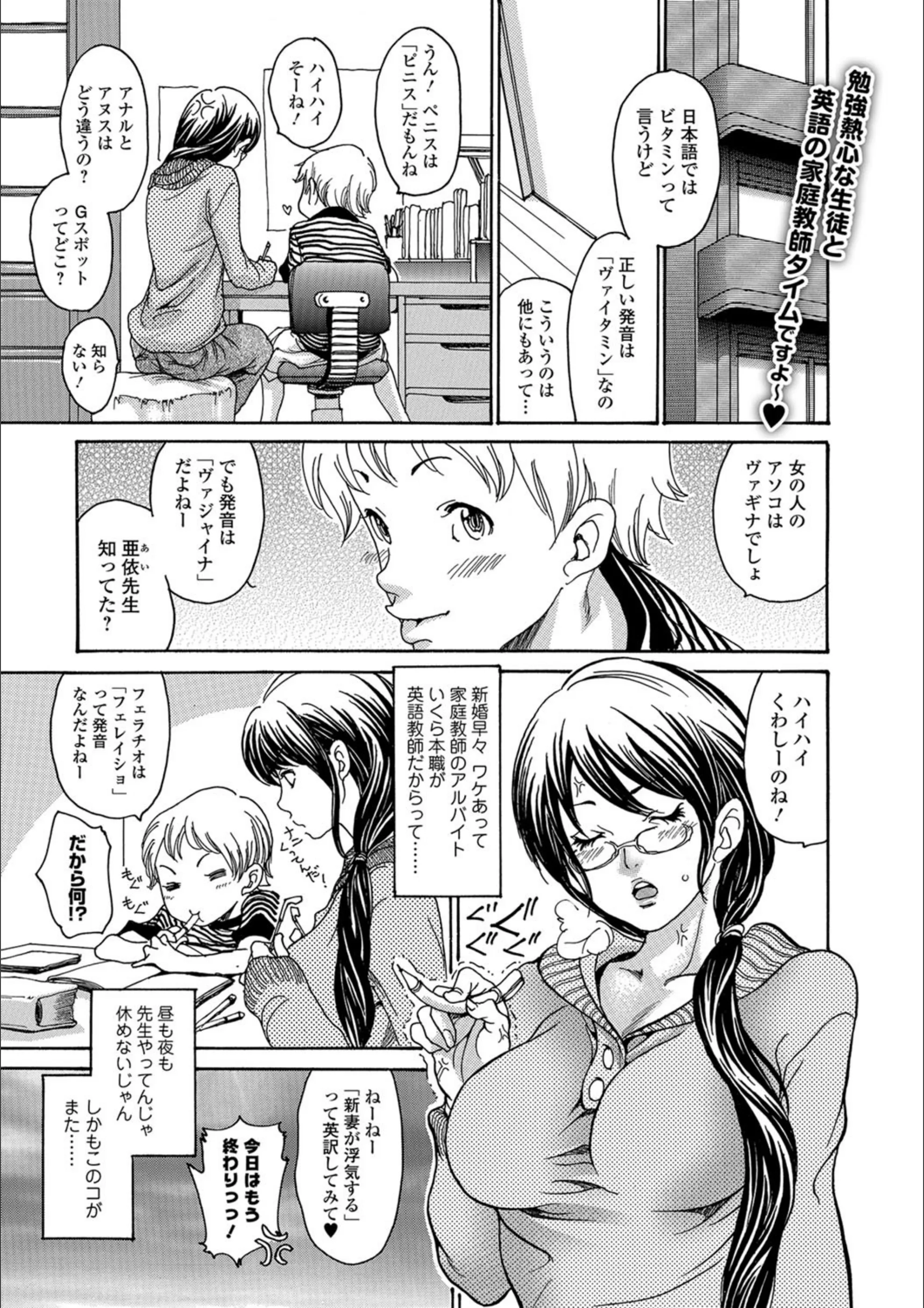 カテキョヅマ 〜人妻家庭教師〜（単話）