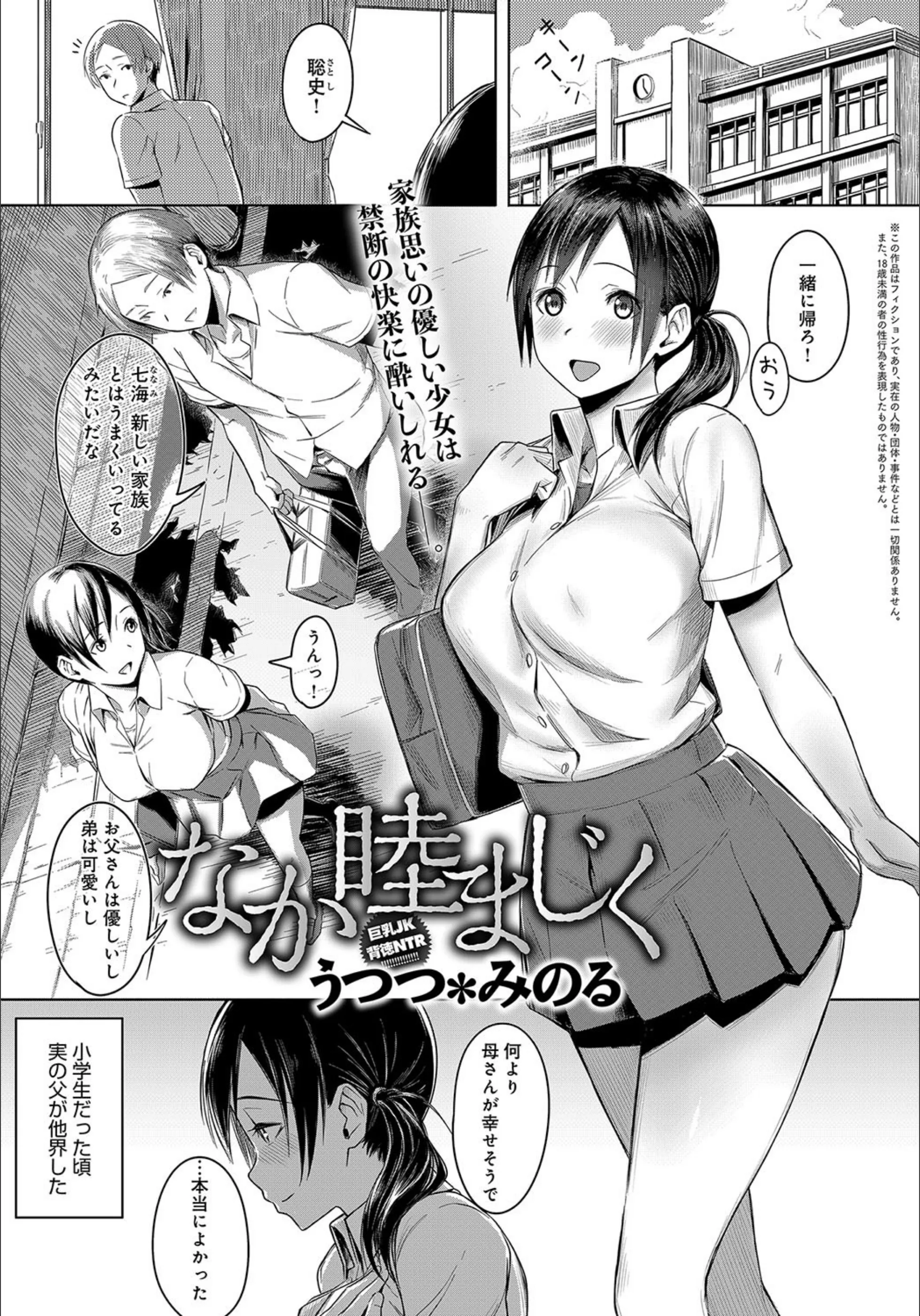 なか睦まじく（単話）