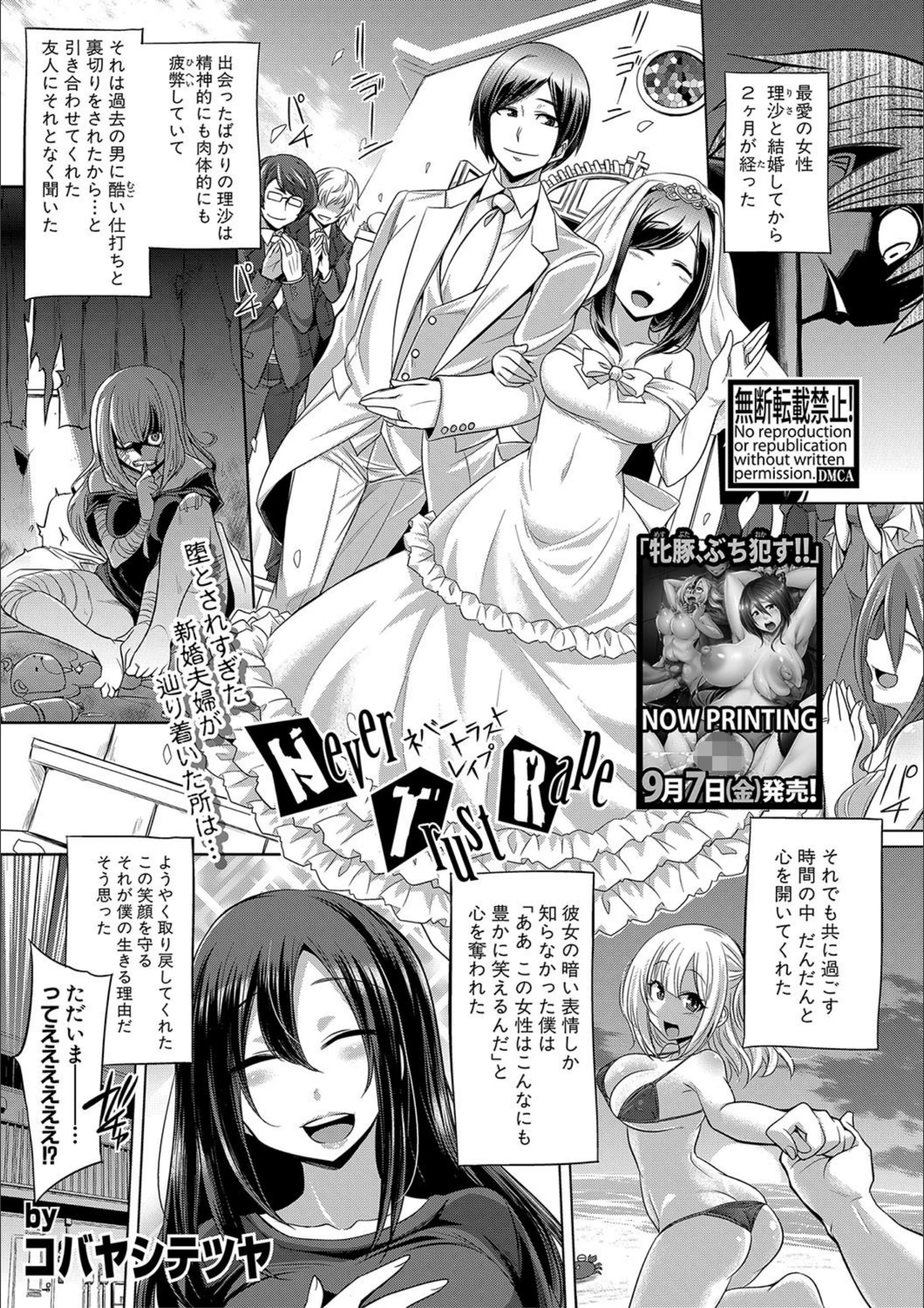 Never Trust R●●e（単話）