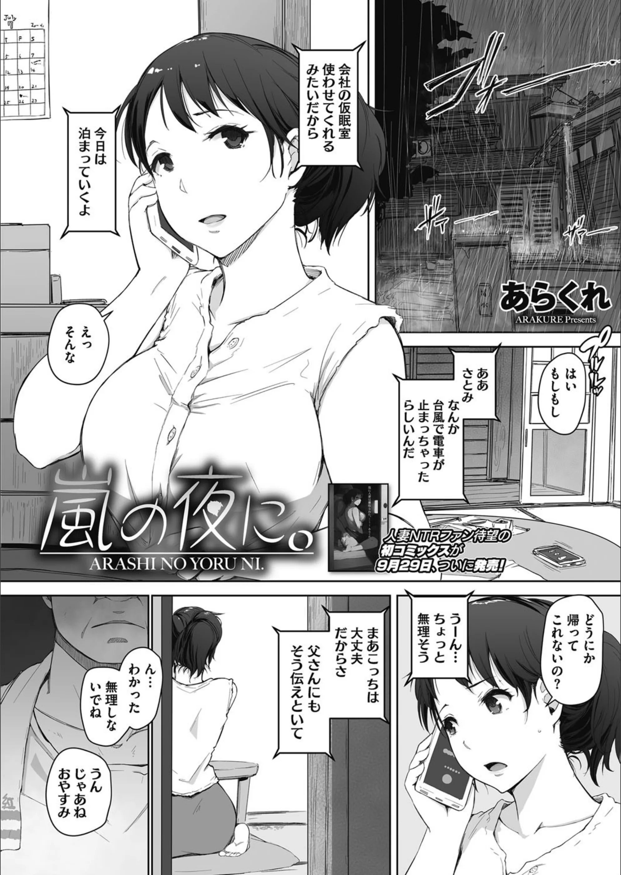 嵐の夜に。（単話）