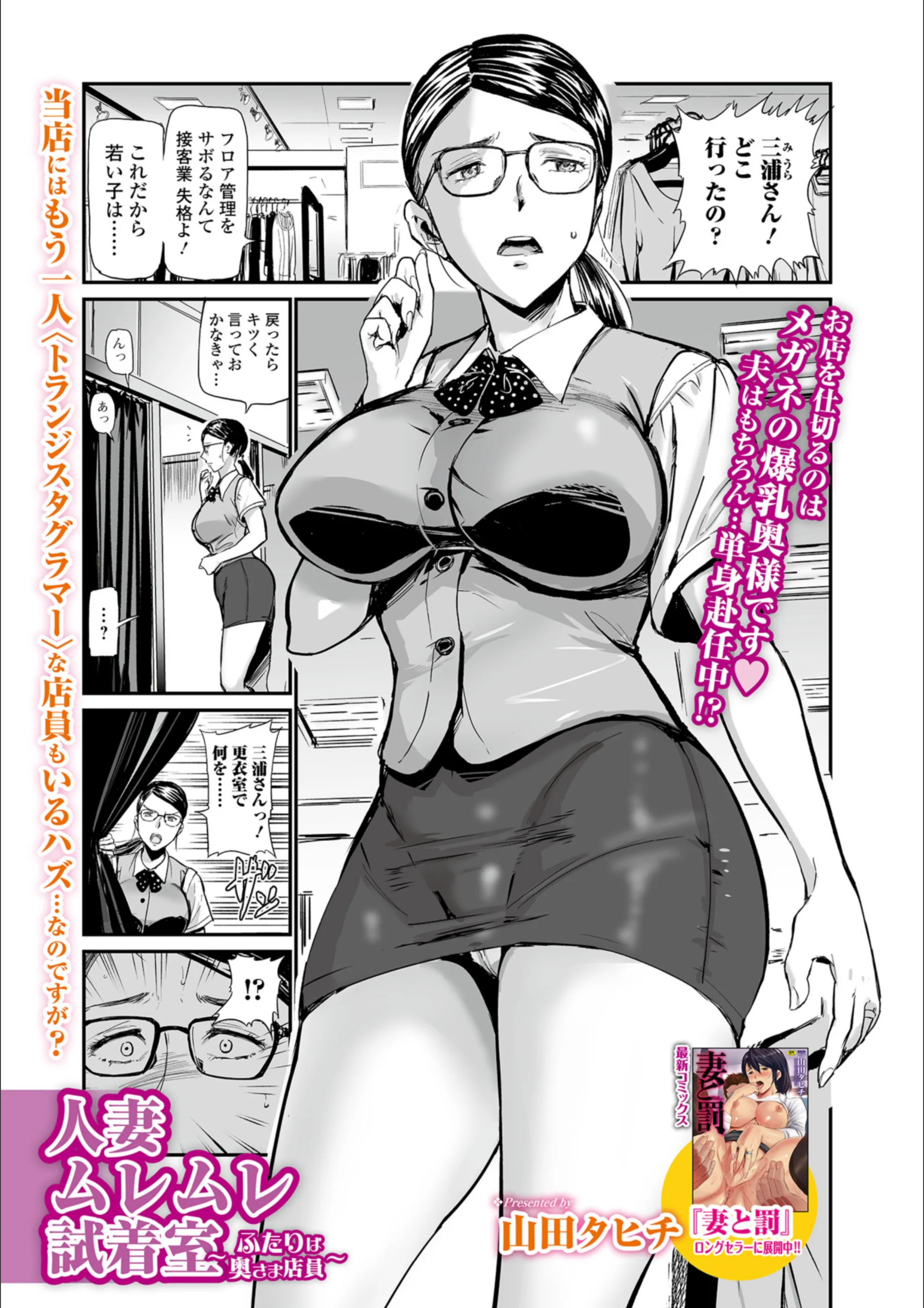 人妻ムレムレ試着室 〜ふたりは奥さま店員〜（単話）
