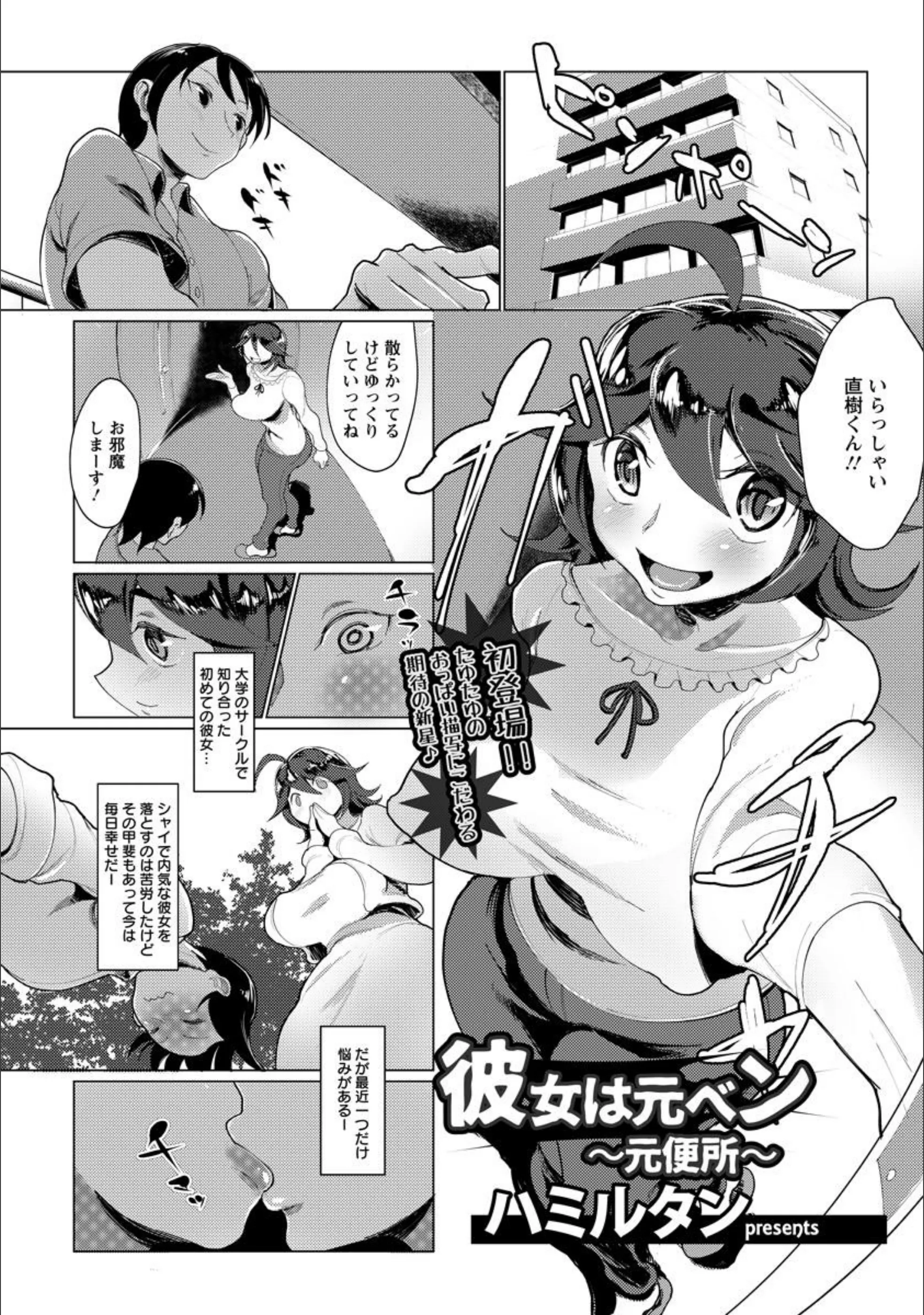 彼女は元ベン 〜元便所〜【単話】（単話）