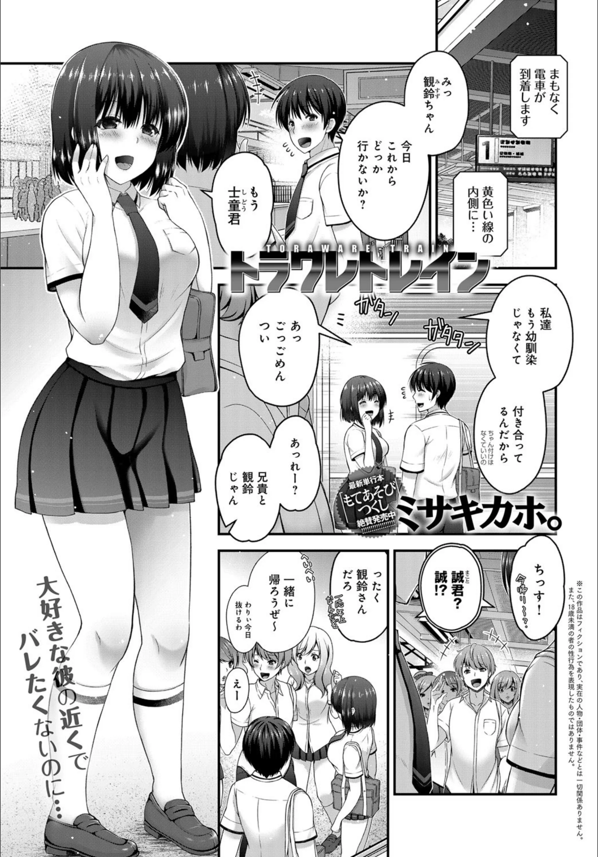 トラワレトレイン（単話）