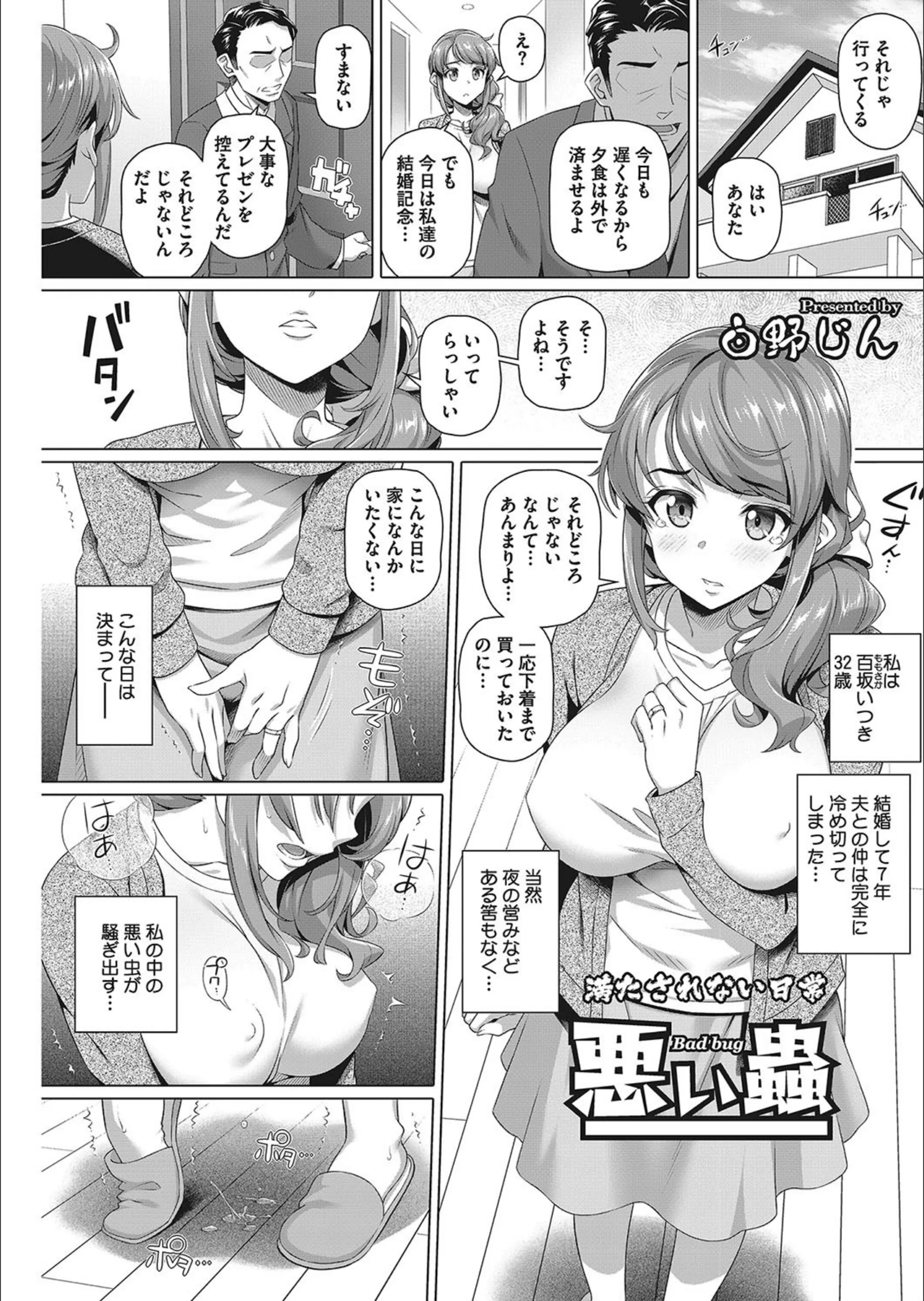 悪い蟲（単話）