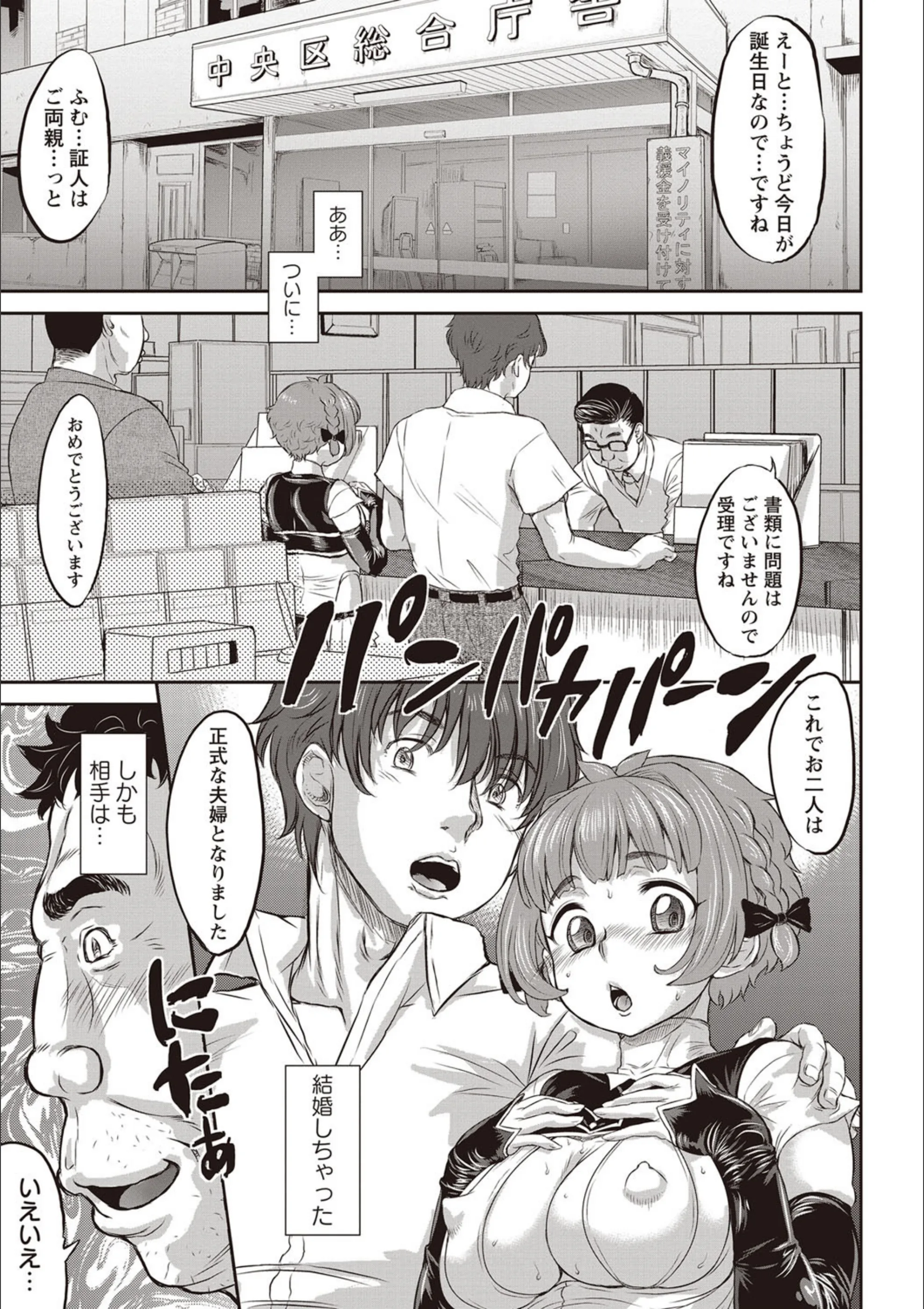 ずっとNTR曜日（単話）
