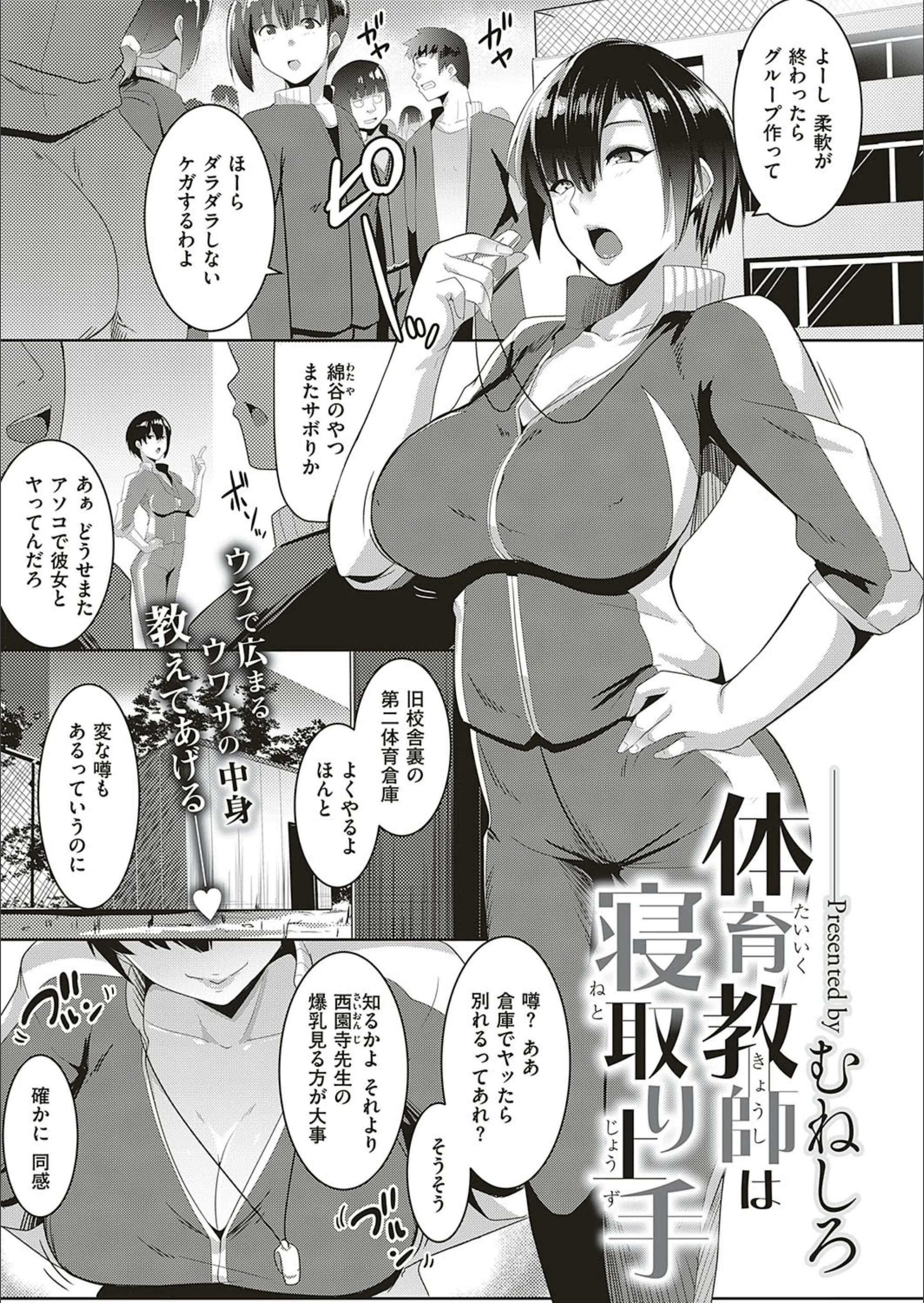 体育教師は寝取り上手（単話）