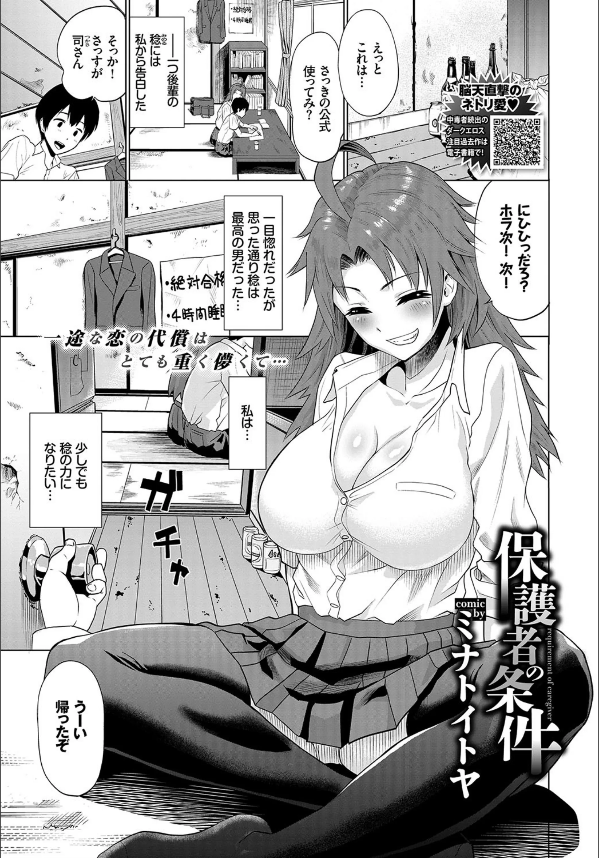 保護者の条件（単話）