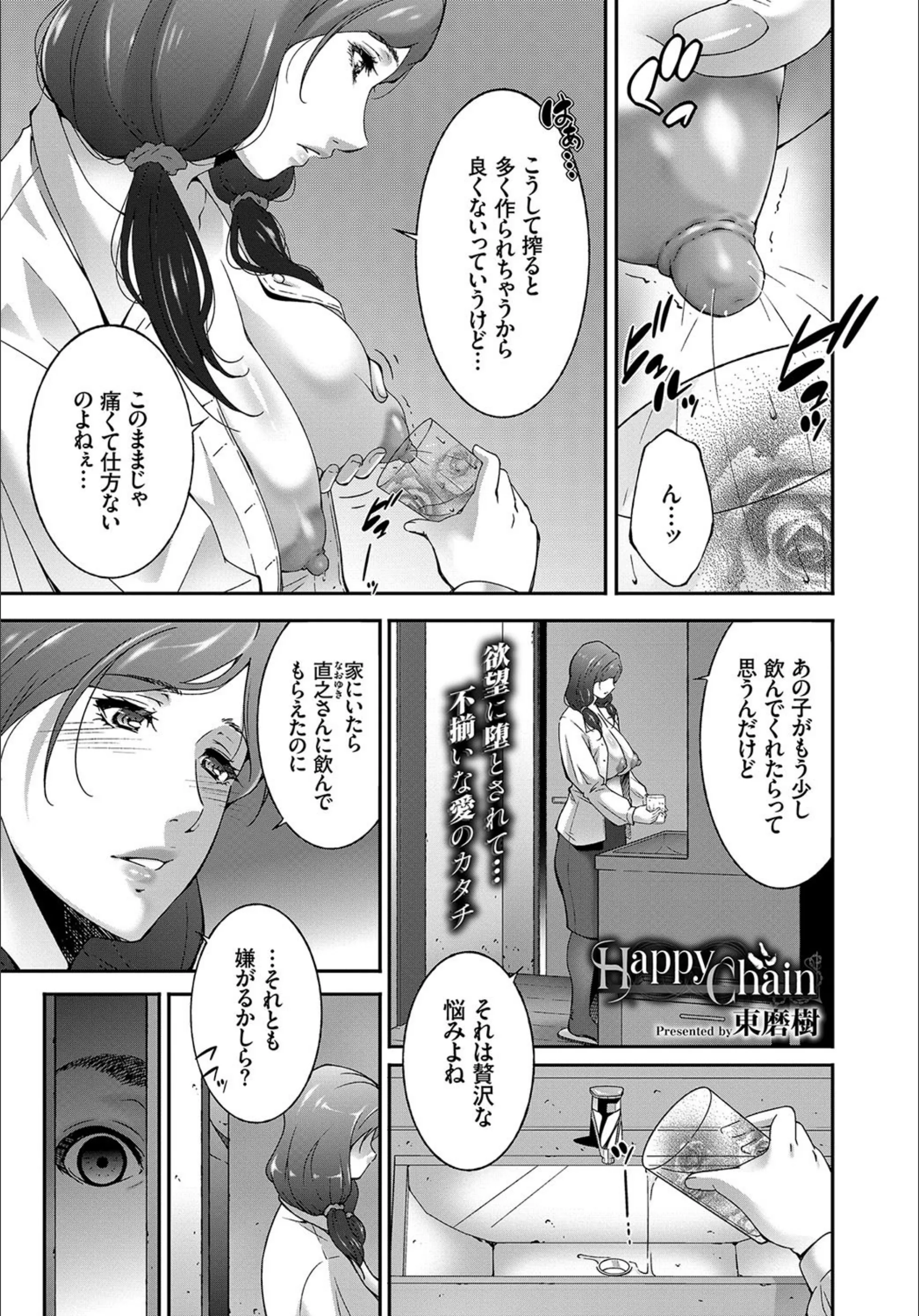 Happy Chain（単話）