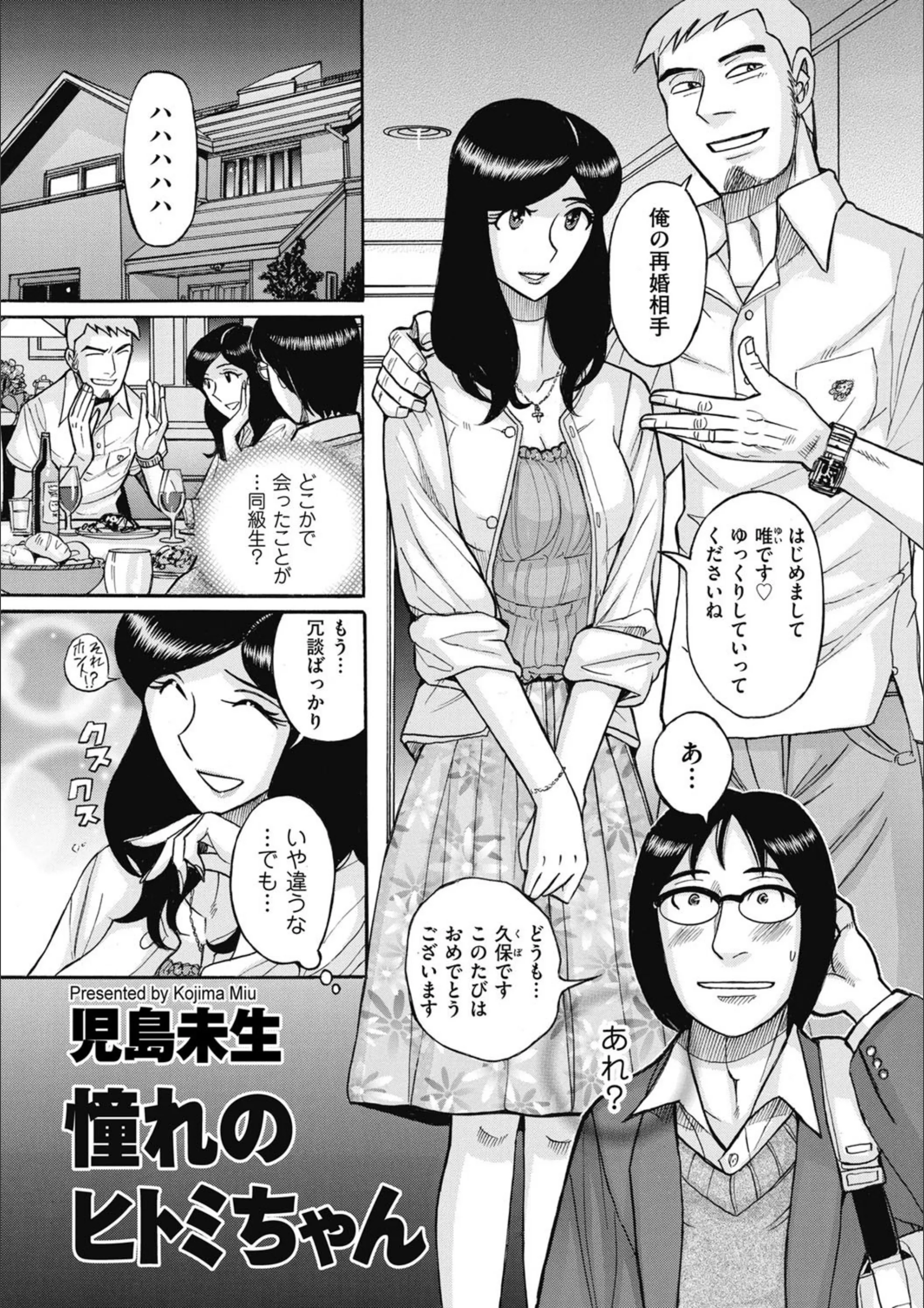 憧れのヒトミちゃん（単話）