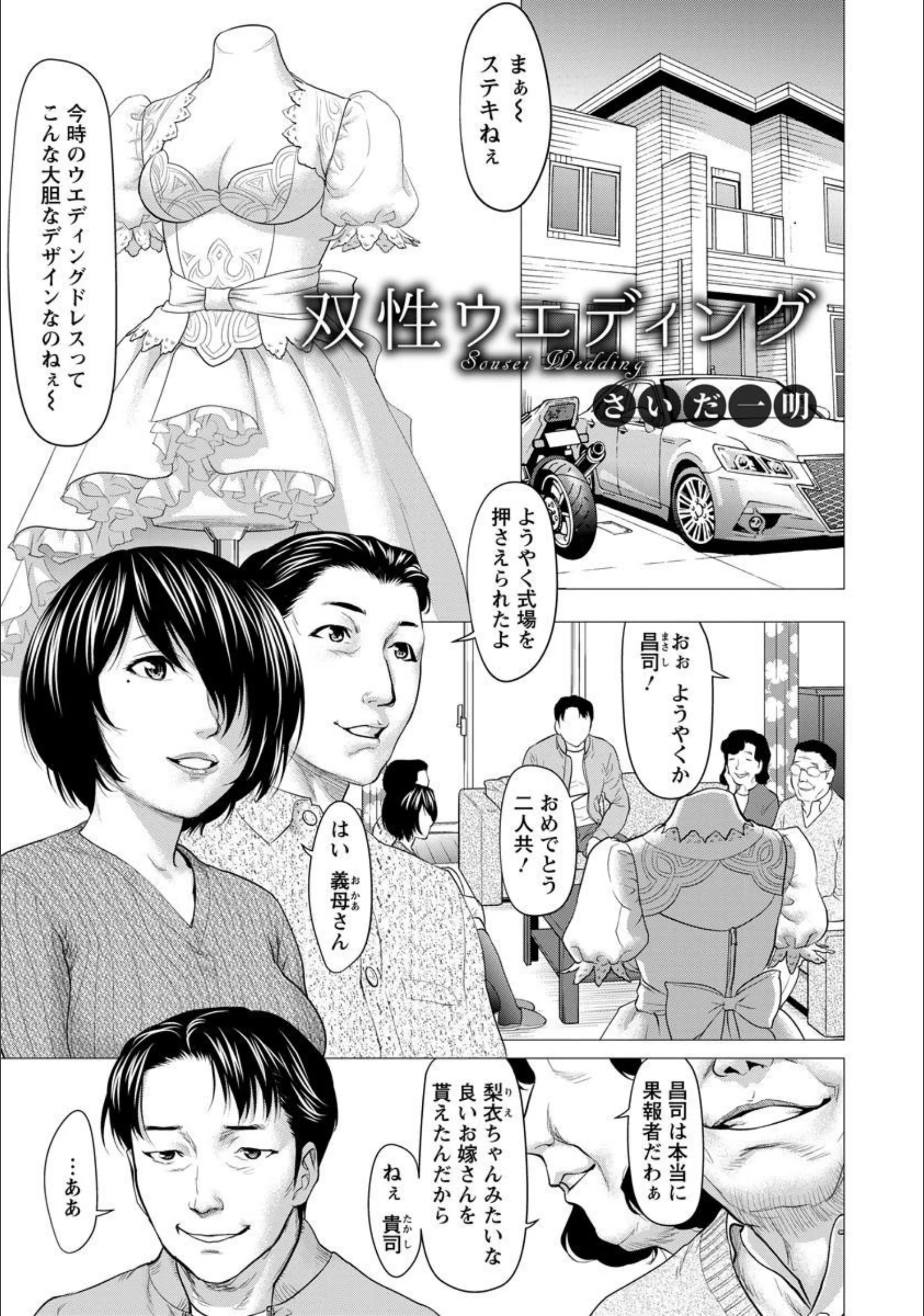 双性ウエディング【単話】（単話）