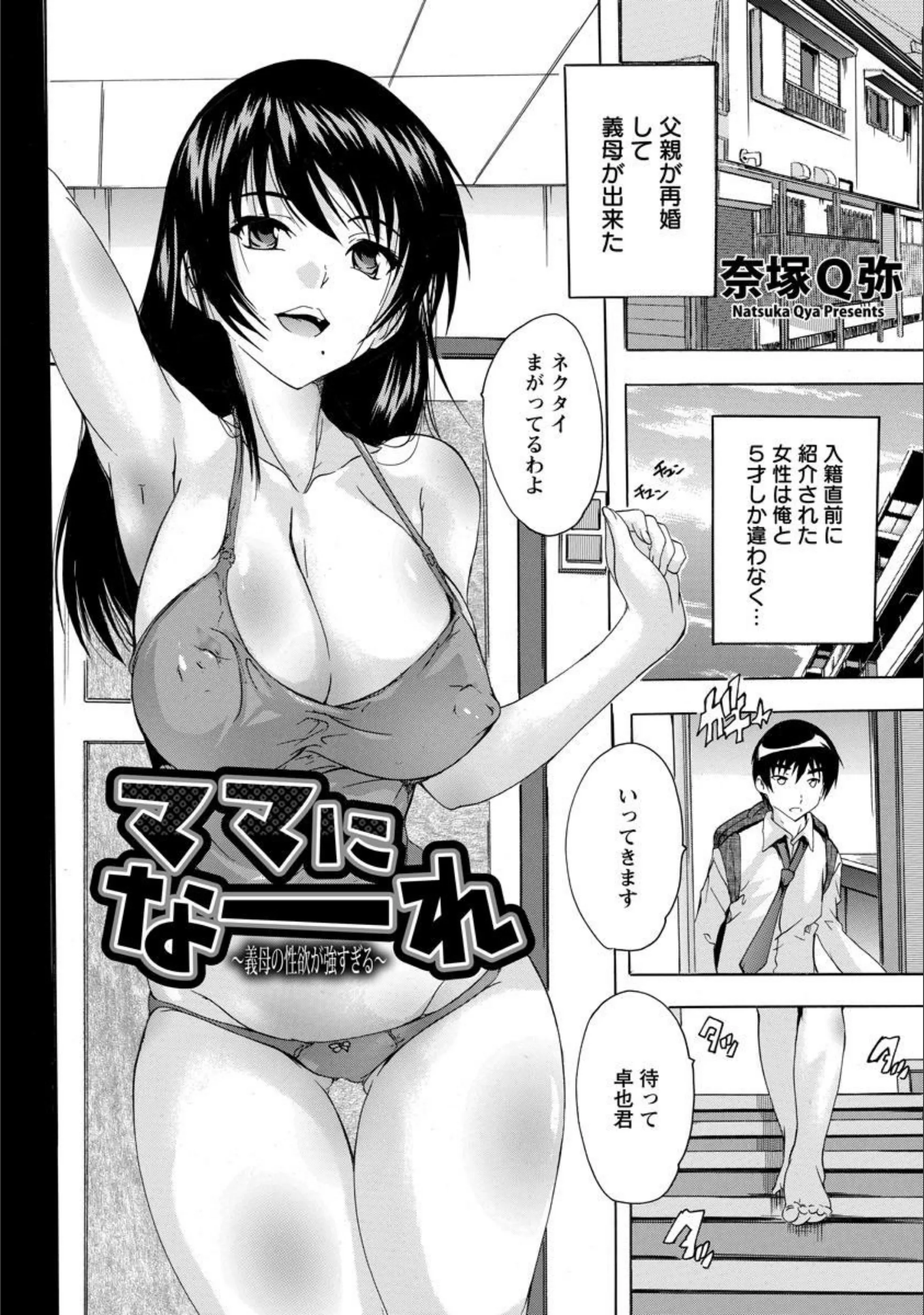 ママになーれ 〜義母の性欲が強すぎる〜【単話】（単話）