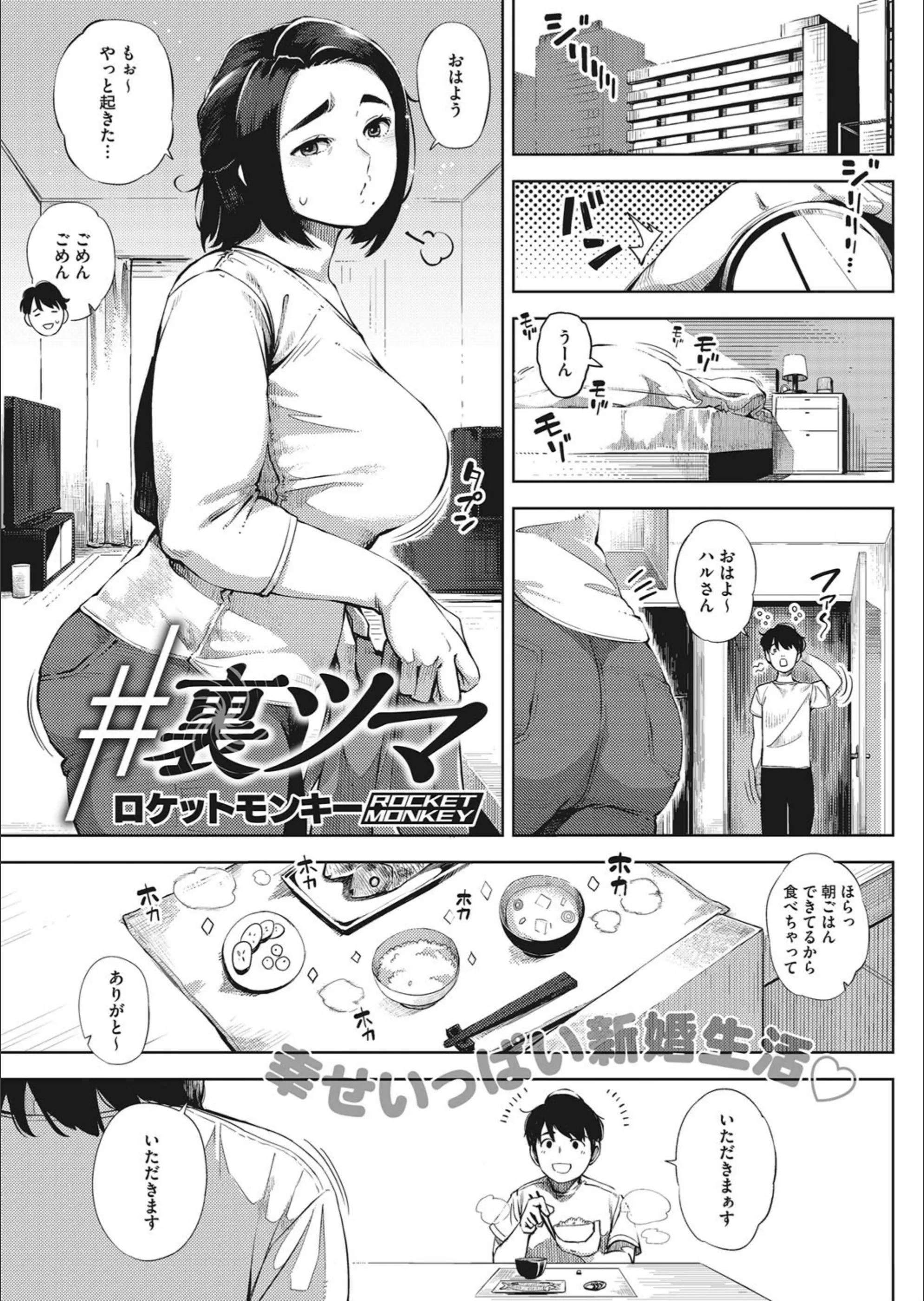 ＃裏ツマ（単話）