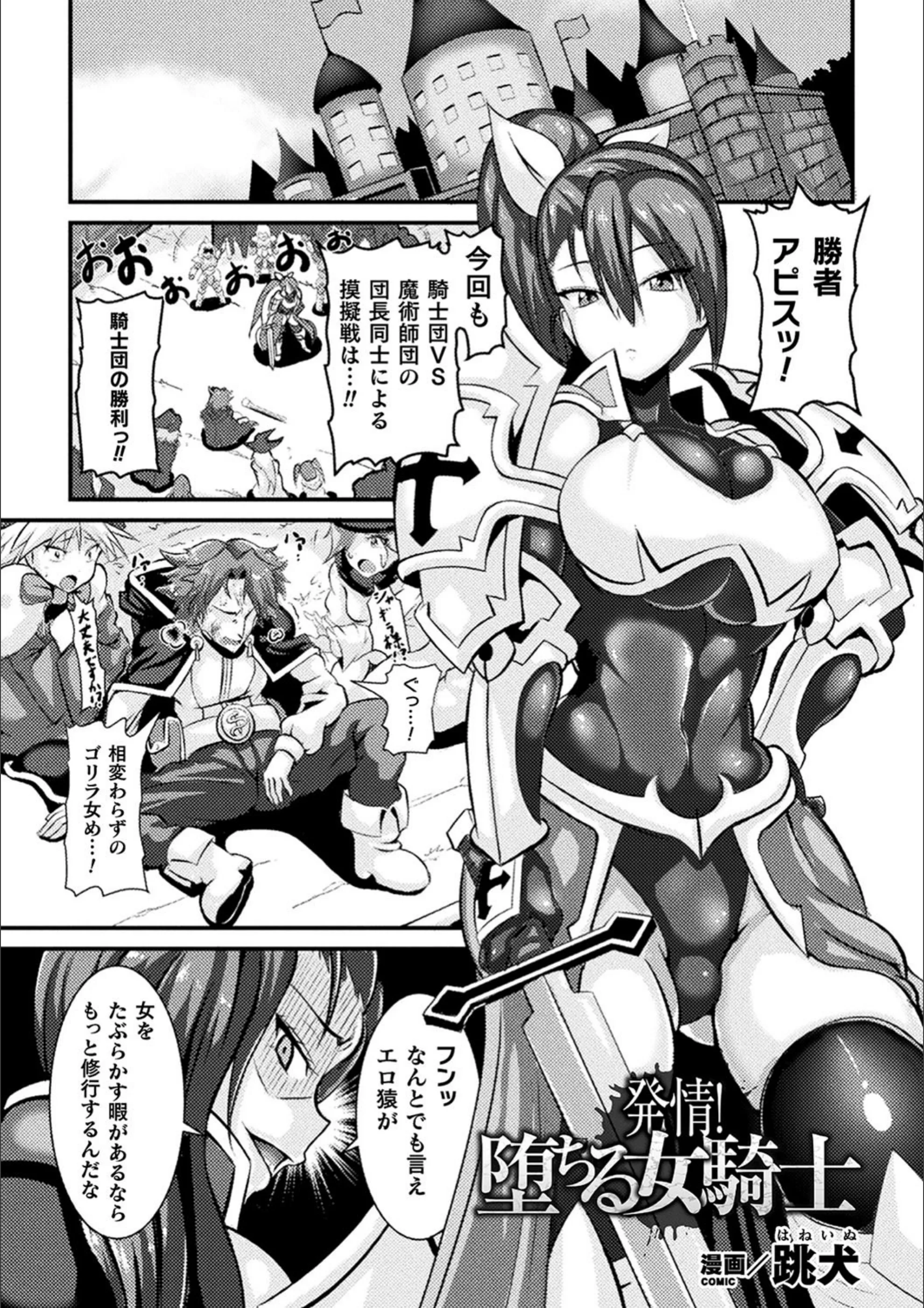 発情!堕ちる女騎士(単話)