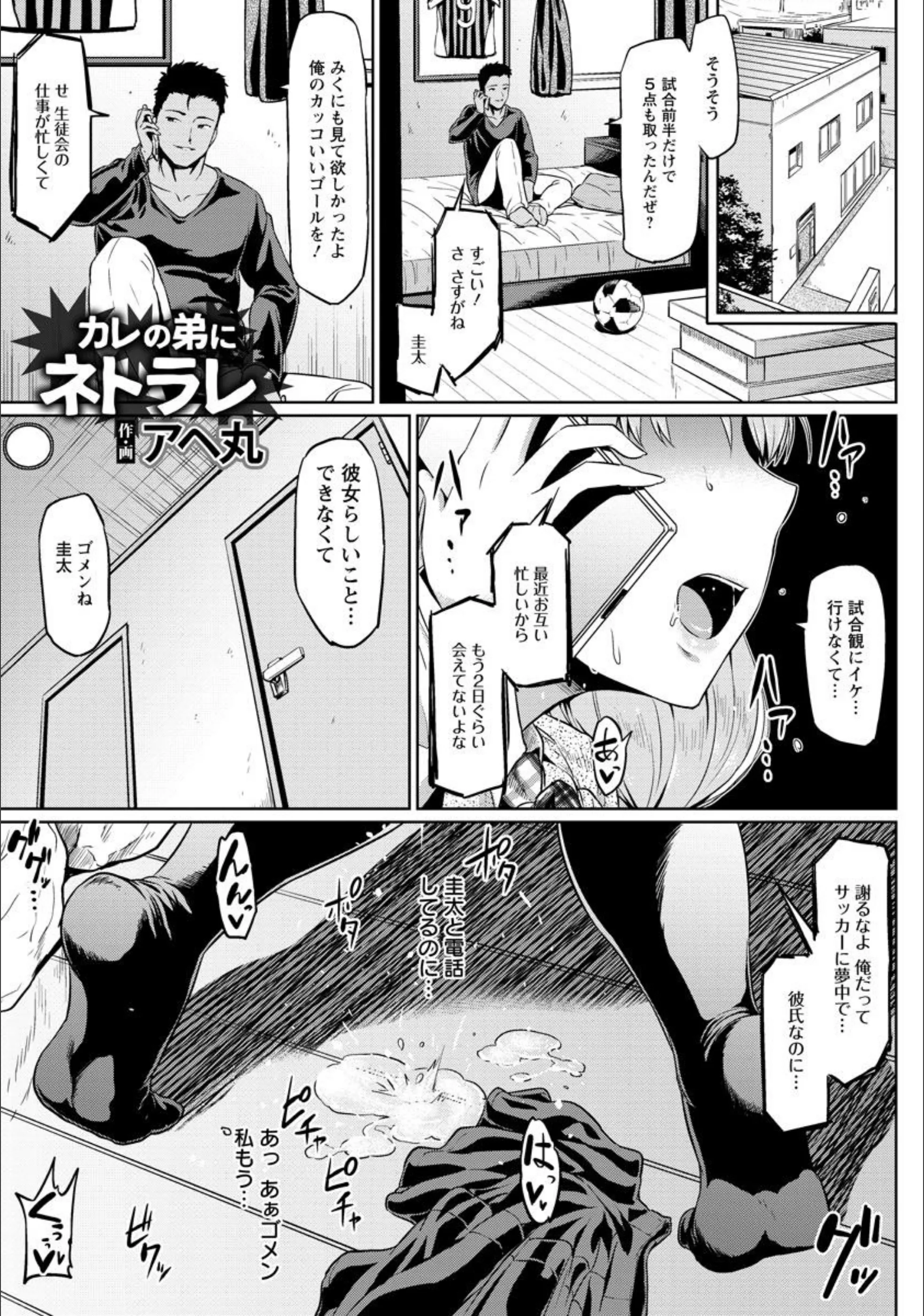 カレの弟にネトラレ【単話】（単話）