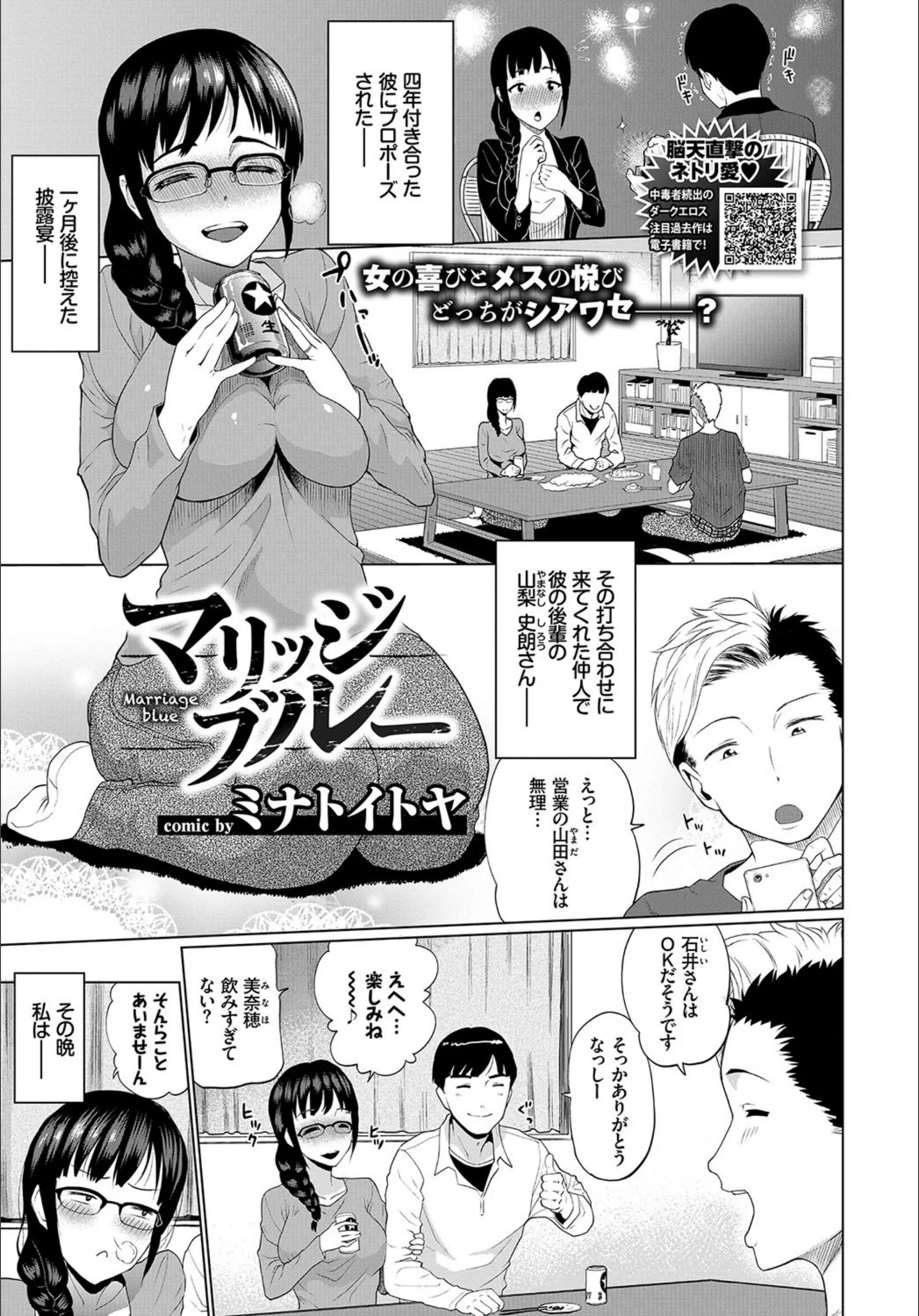 マリッジブルー(単話)