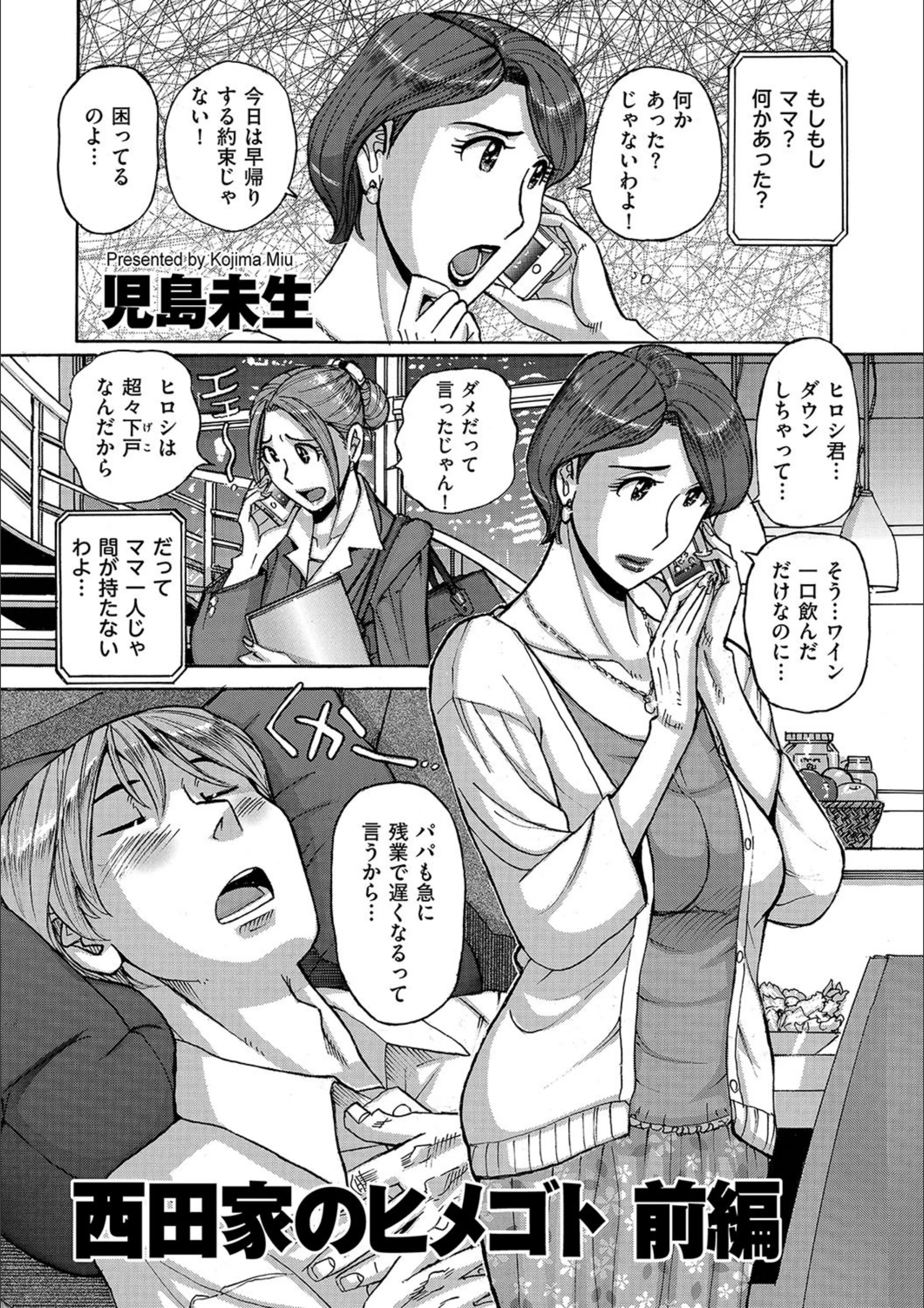 西田家のヒメゴト（単話）