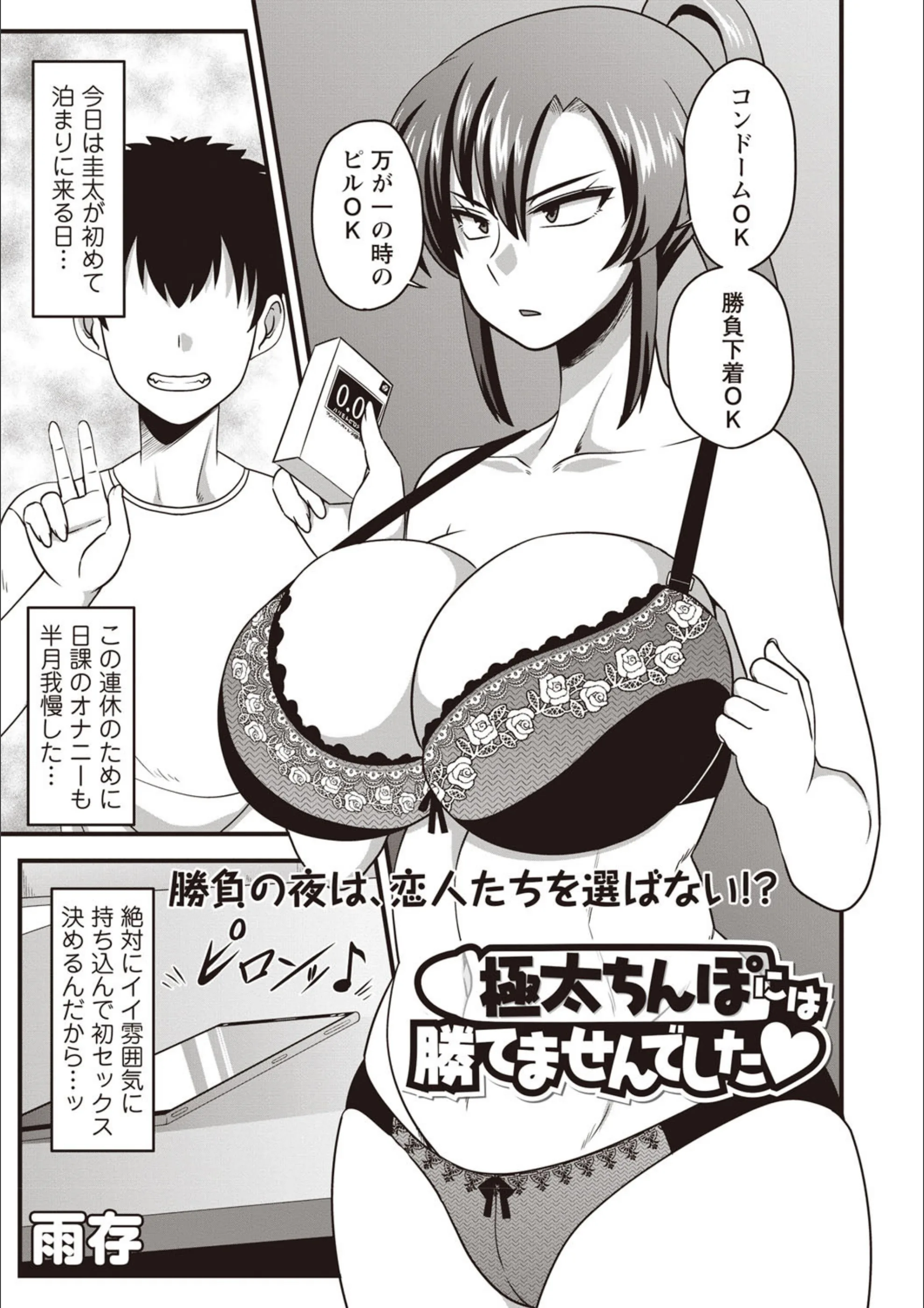 極太ちんぽには勝てませんでした(単話)