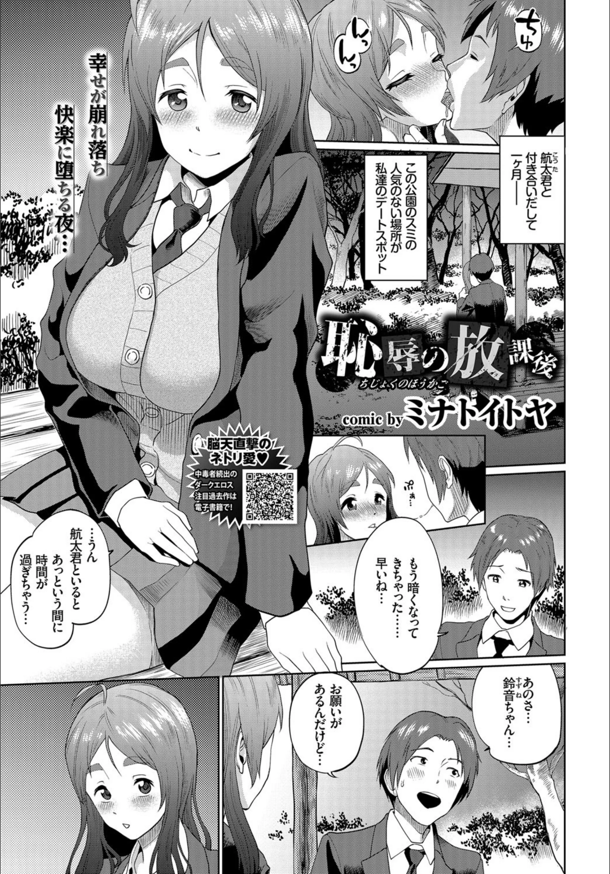 恥辱の放課後（単話）