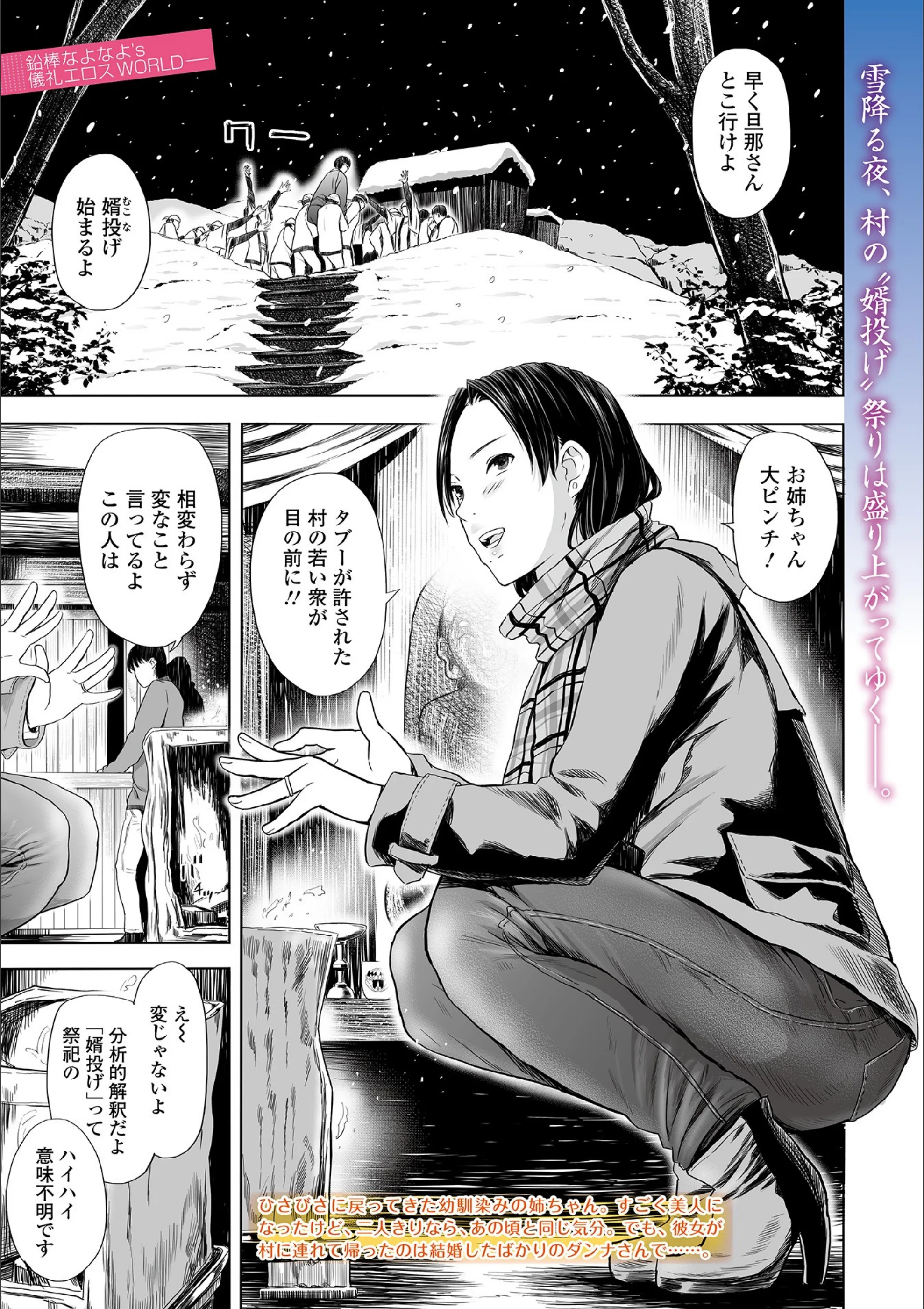 雪の夜、傍らの人妻は熱い吐息をふるわせて… 〜幼馴染み姉の帰還、あるいは婿投げ〜（単話）