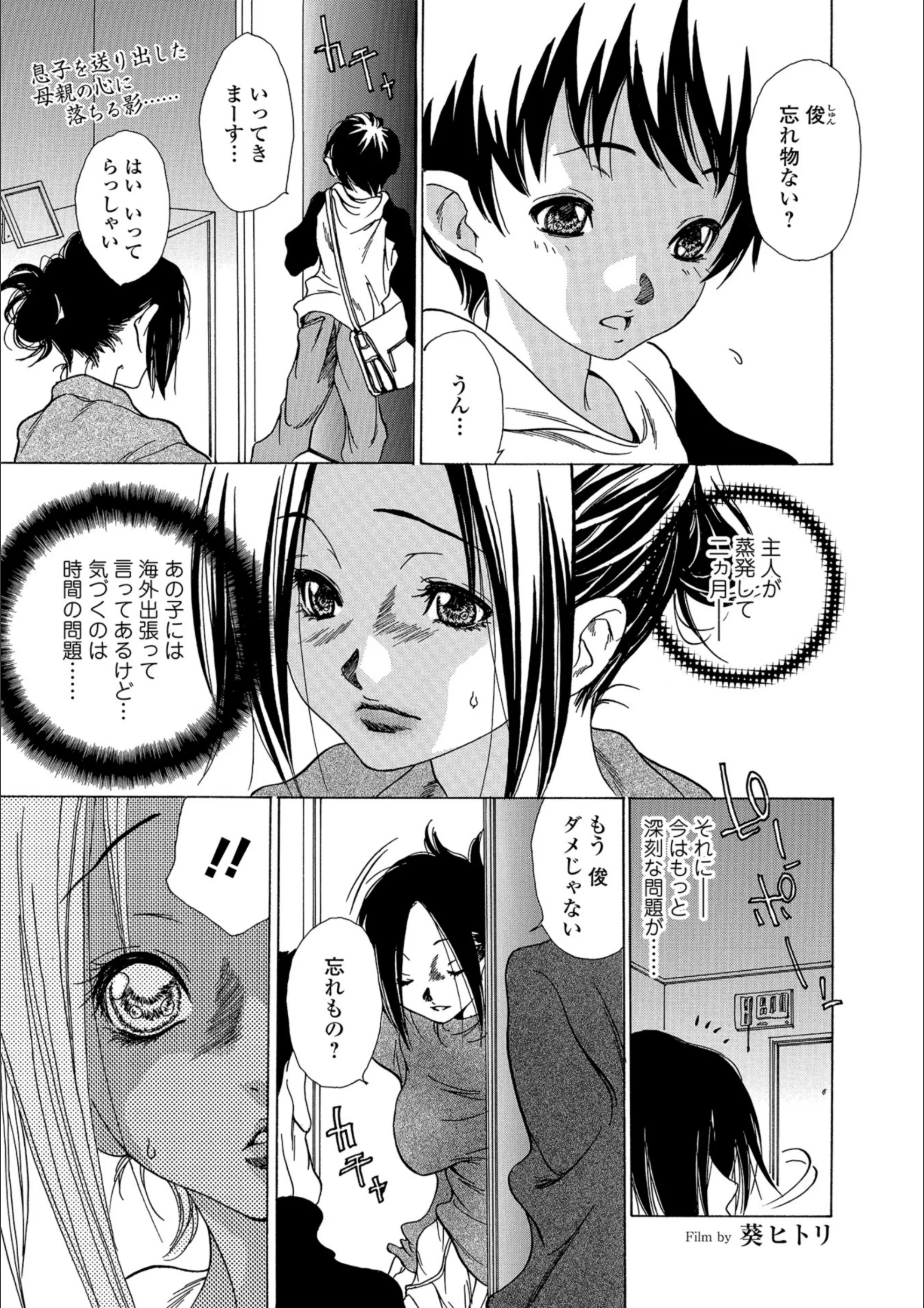 堕落の穴 〜母と子の蜜戯〜（単話）