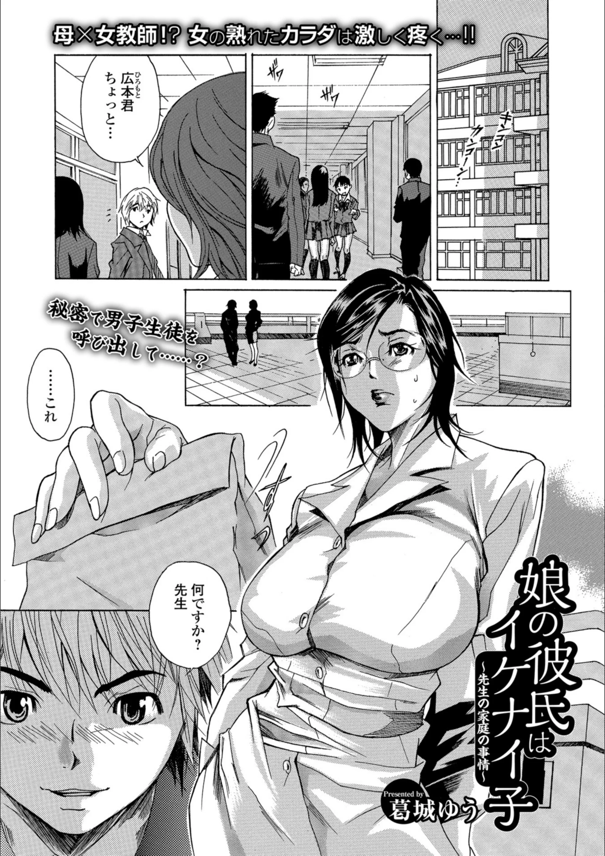 娘の彼氏はイケナイ子 〜先生の家庭の事情〜（単話）
