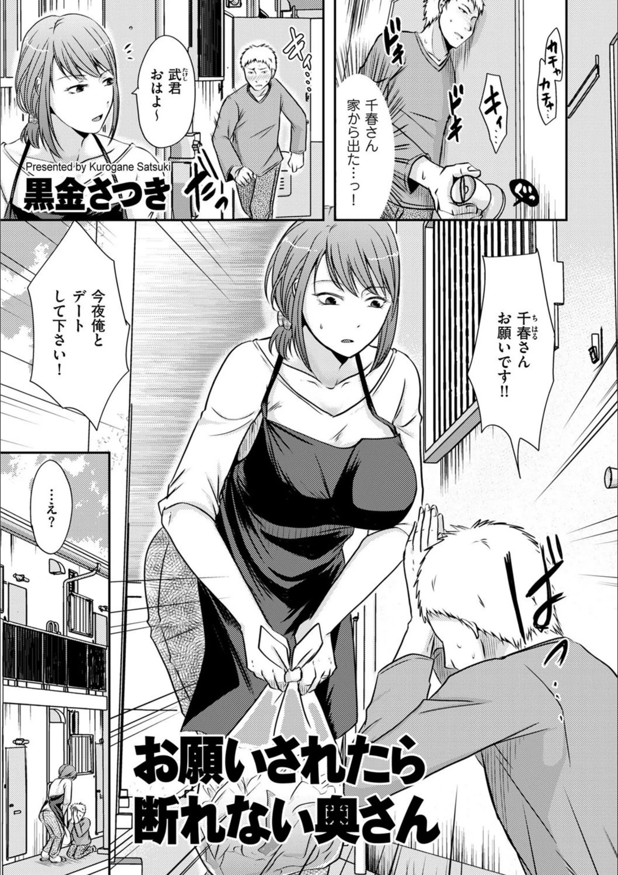お願いされたら断れない奥さん（単話）