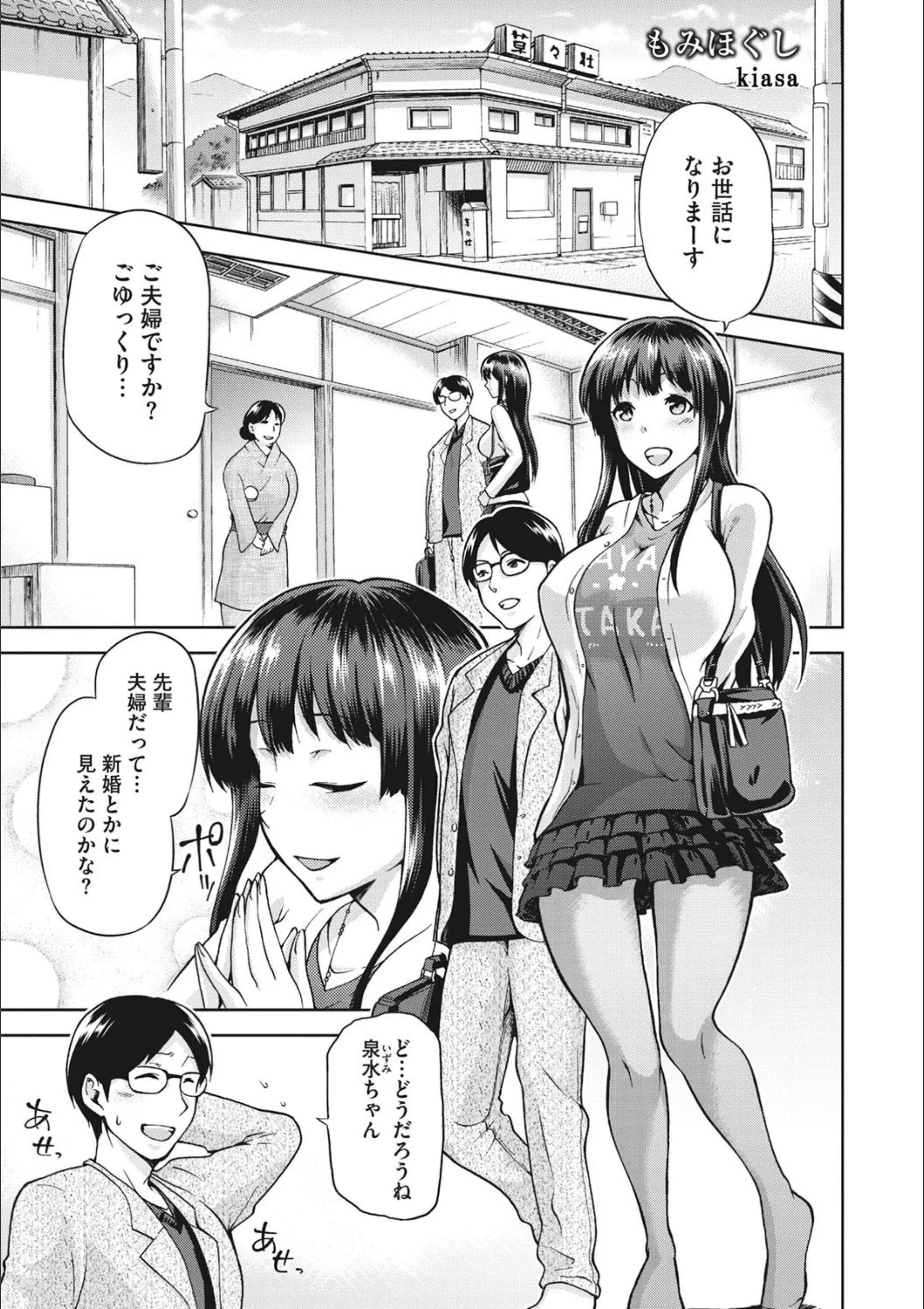 もみほぐし(単話)