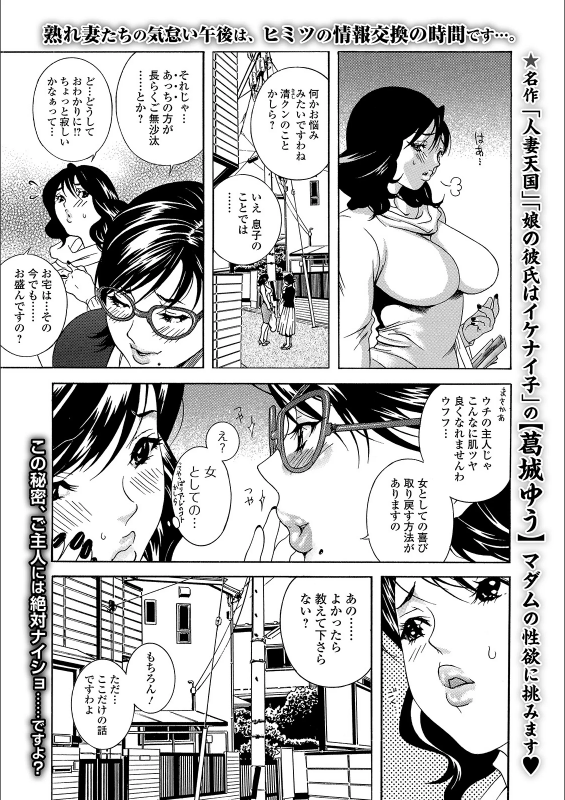 奥さま達のカテキョ事情（単話）