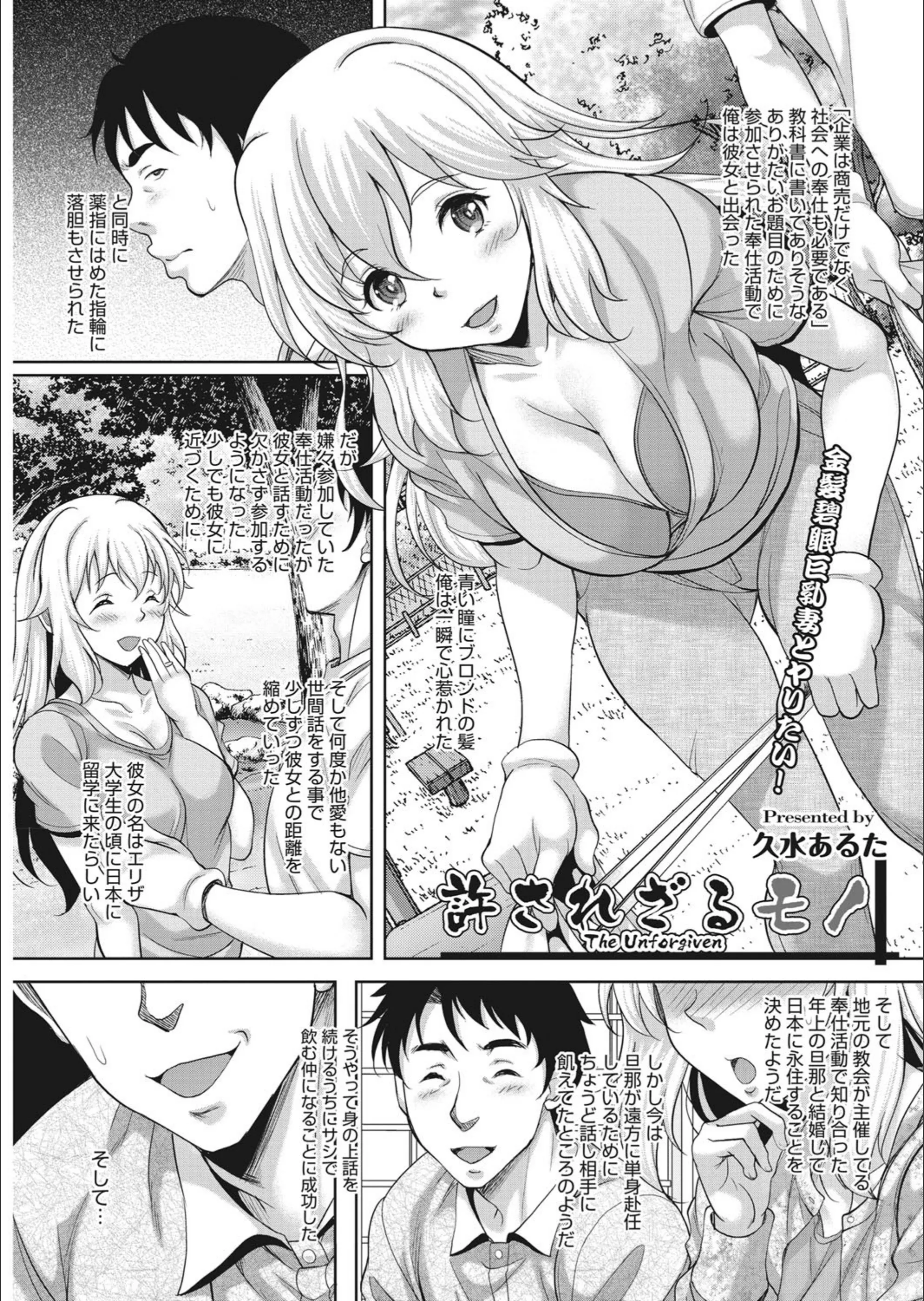 許されざるモノ（単話）