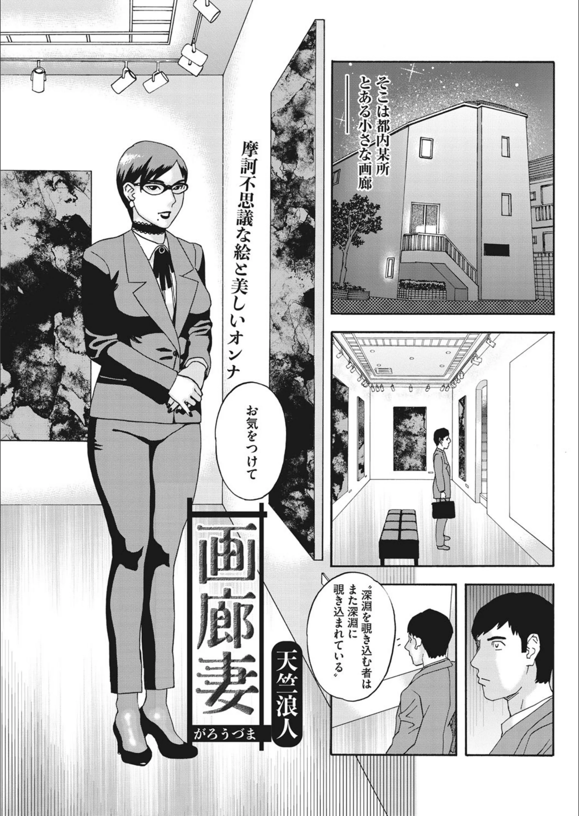 画廊妻（単話）