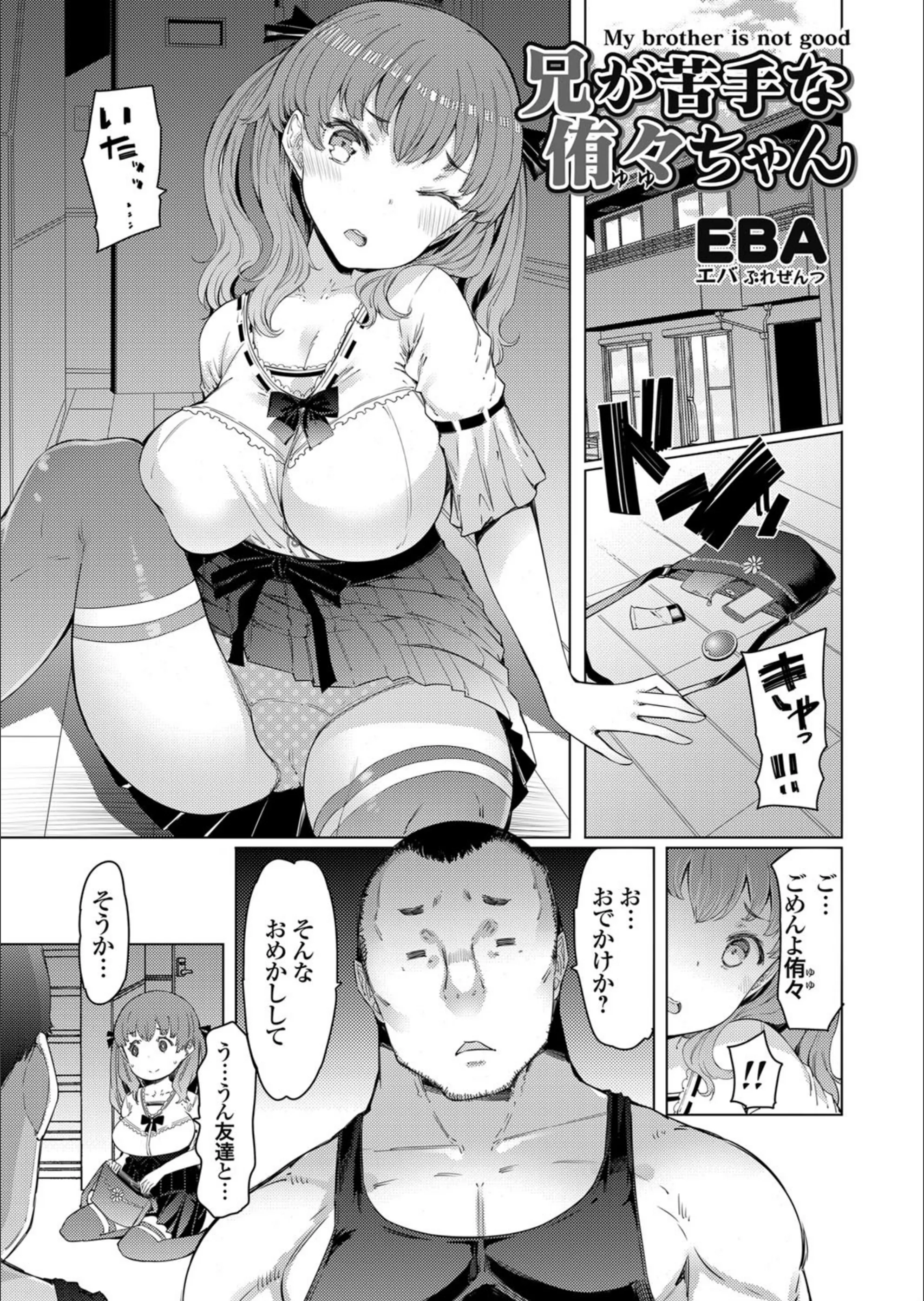 侑々ちゃん（単話）
