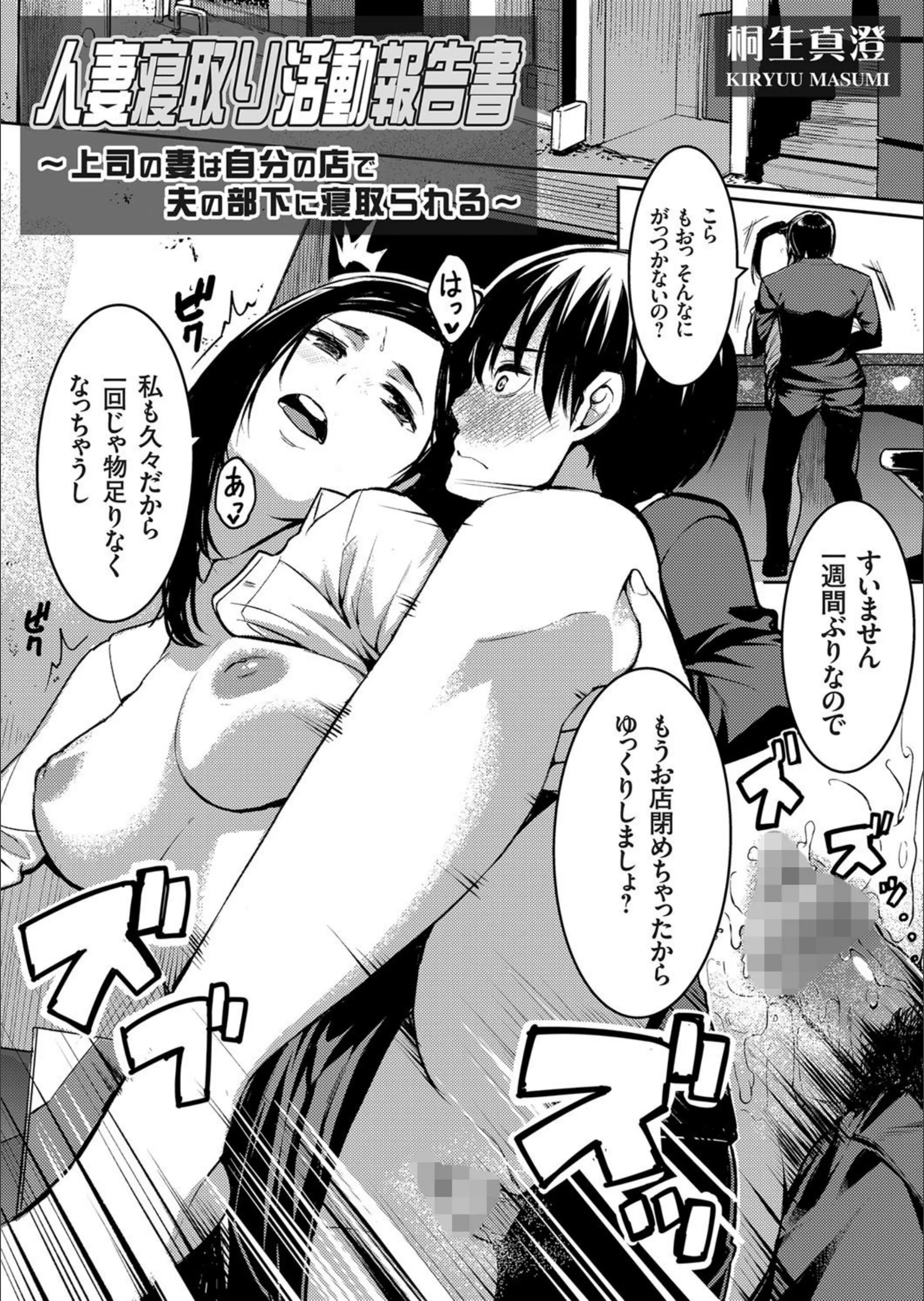 人妻寝取り活動報告書（単話）