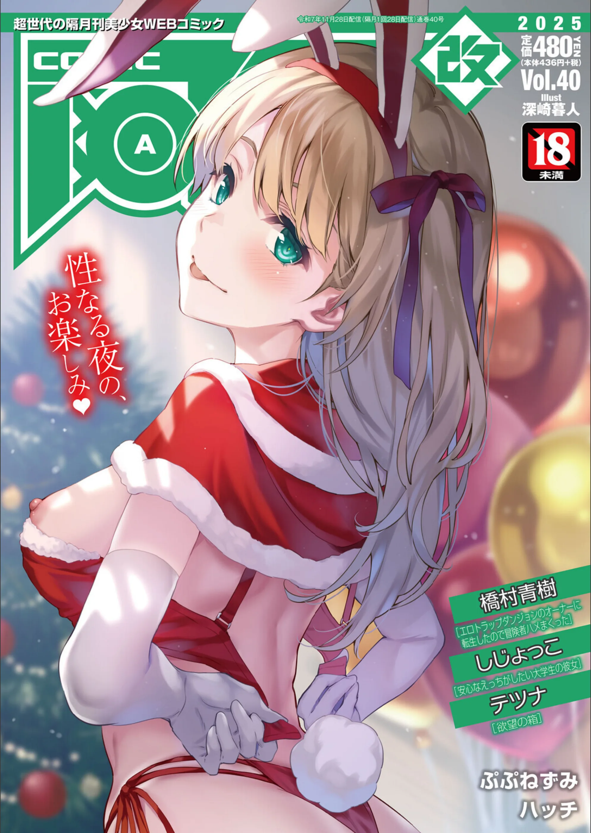 COMIC阿吽 改 Vol.36