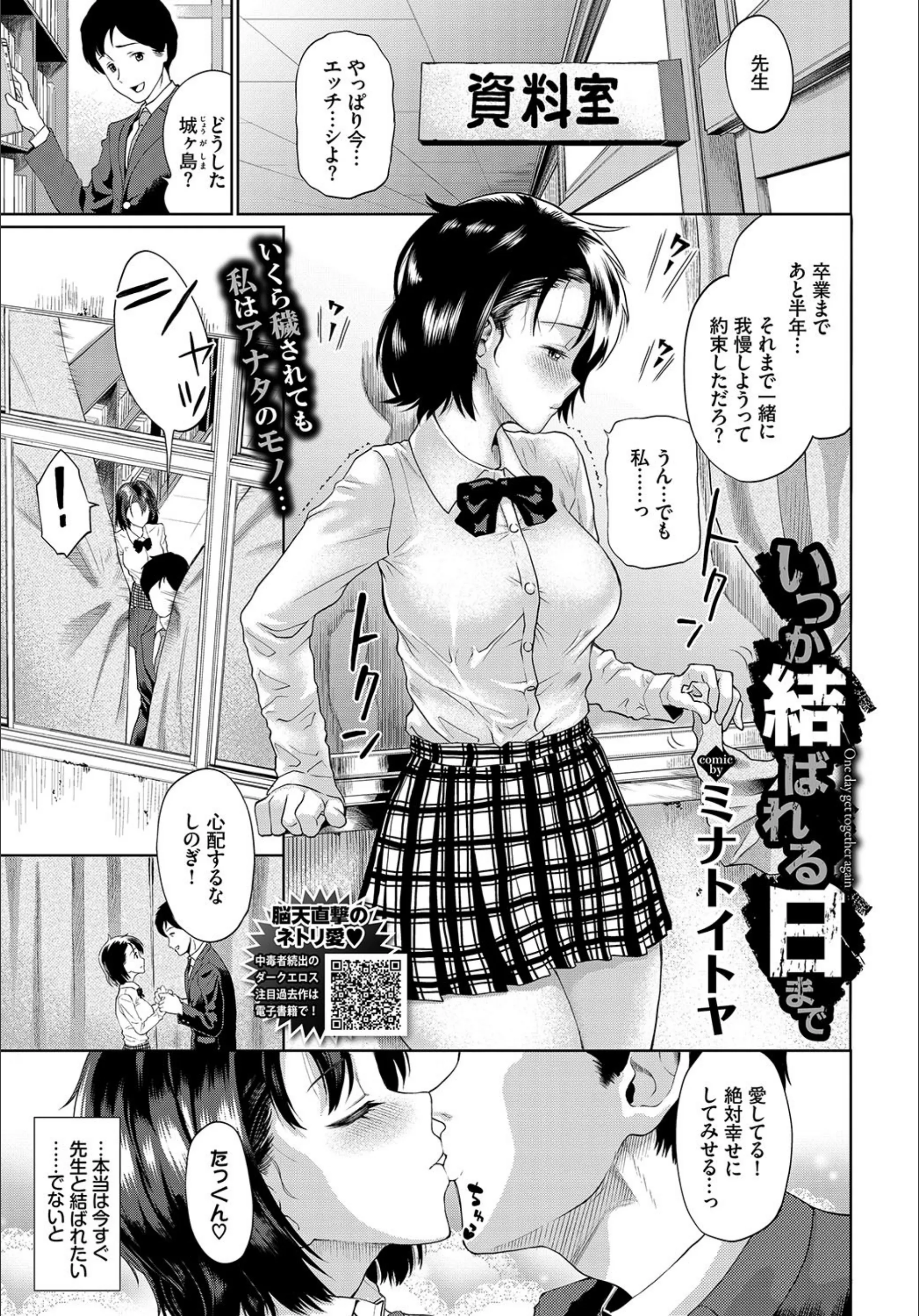 好きな男子に告白したら、ビッチにされるトラップだった件（単話）