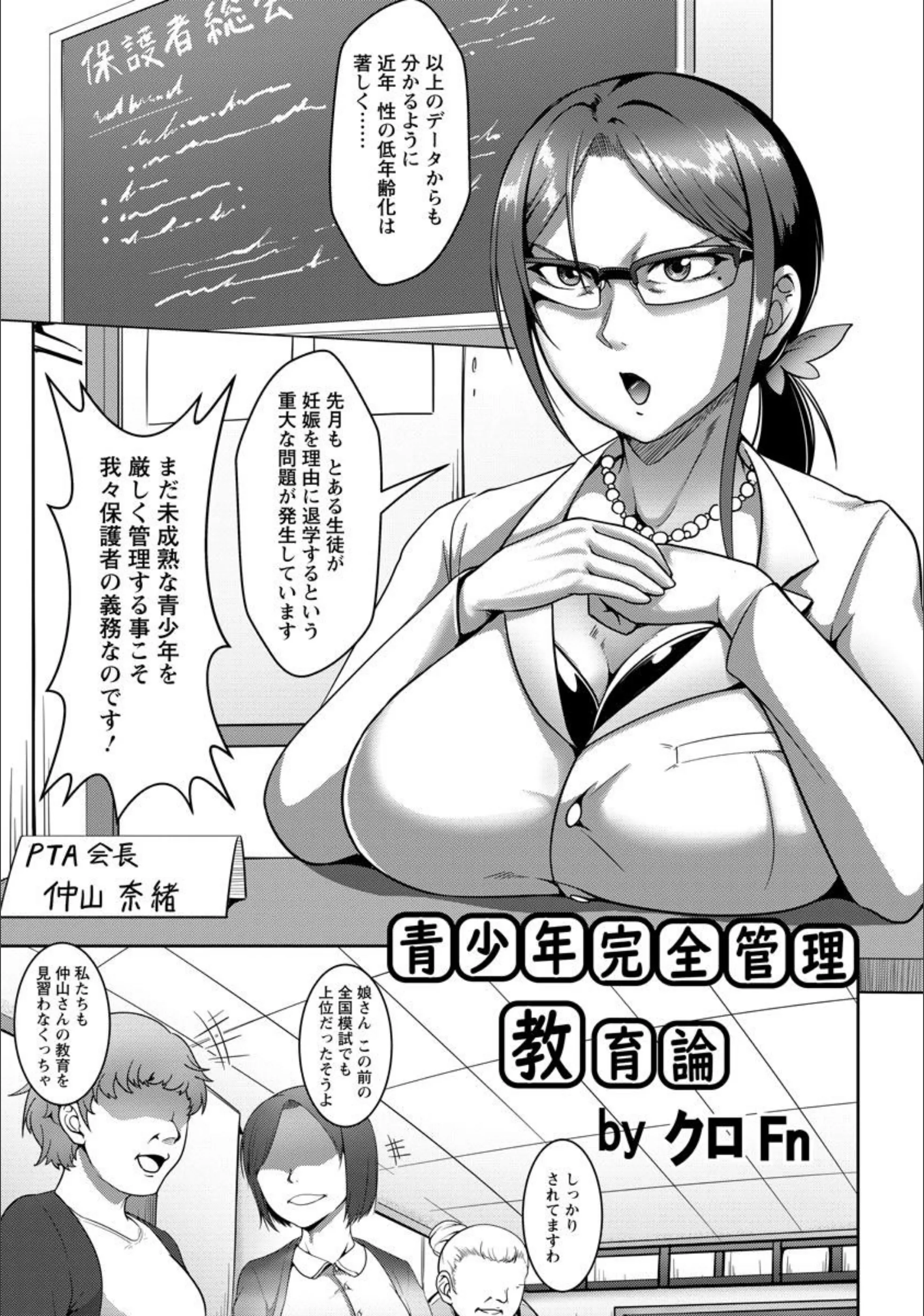 青少年完全管理教育論【単話】（単話）