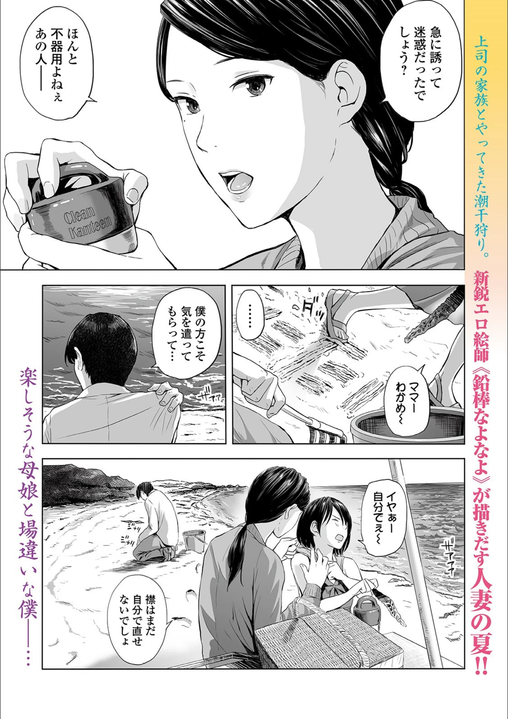 海と人妻 〜娘の前で犯●れて〜（単話）