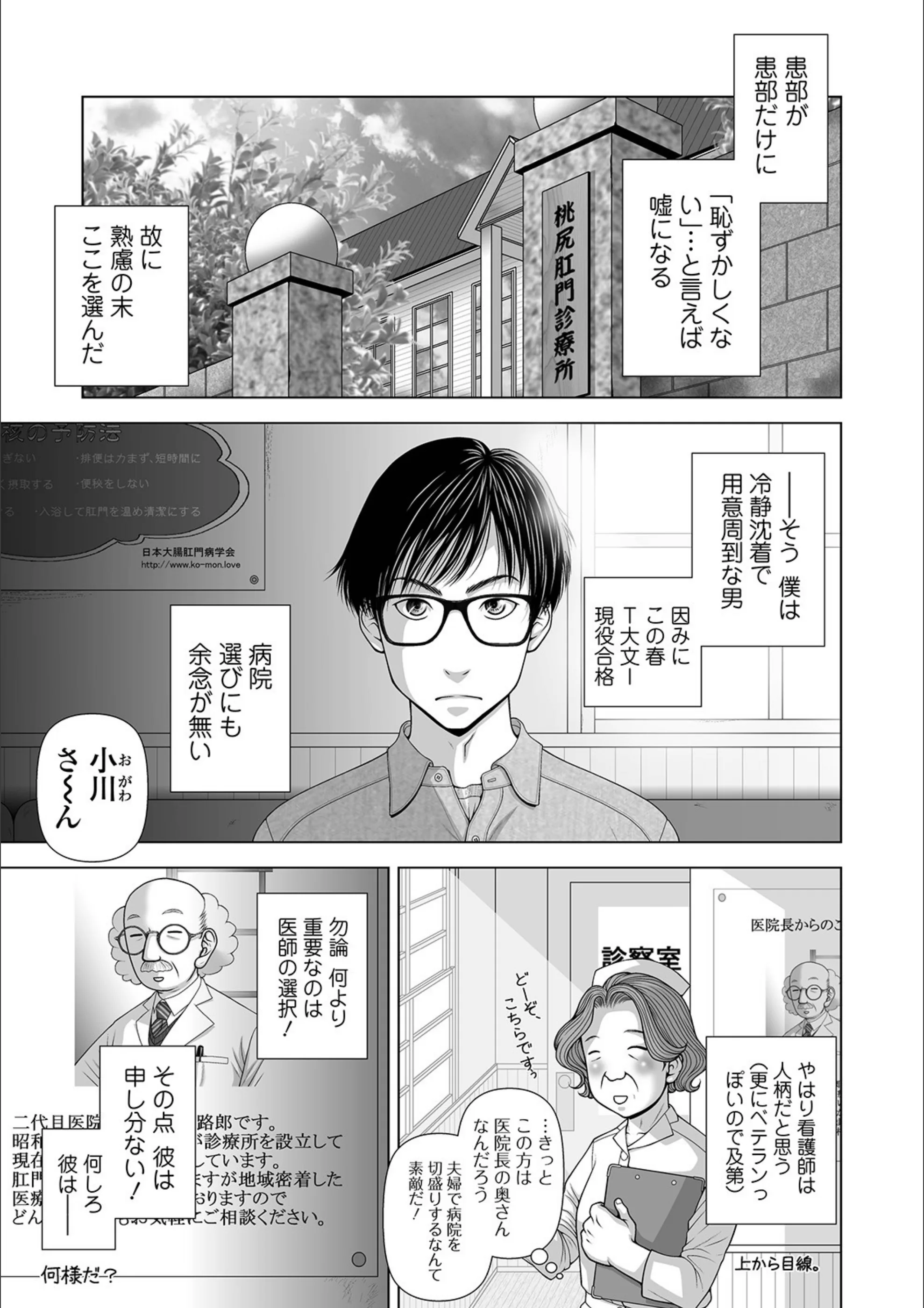 人妻巨乳女医の『桃尻肛門診療所』（単話）