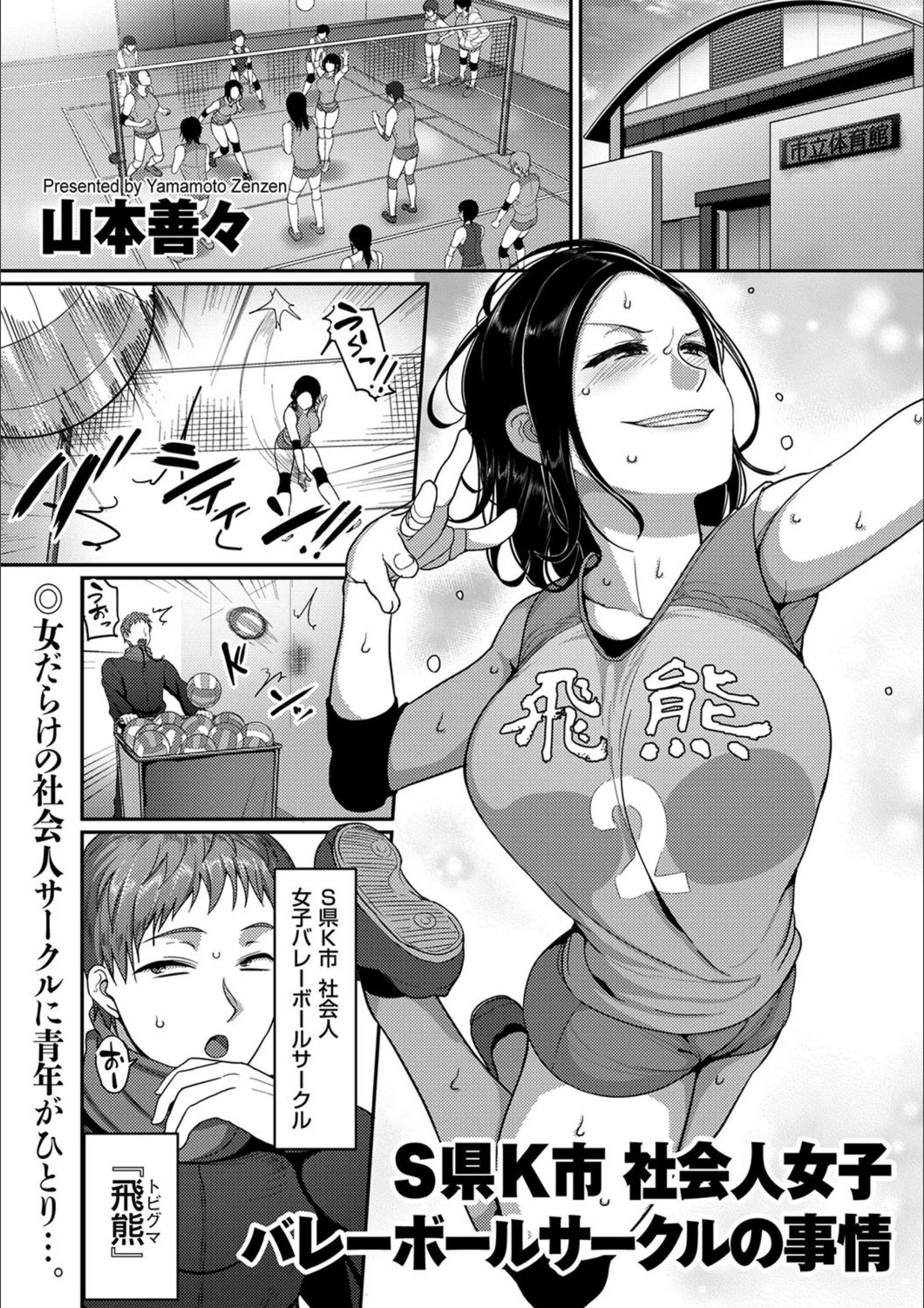 S県K市 社会人女子バレーボールサークルの事情（単話）