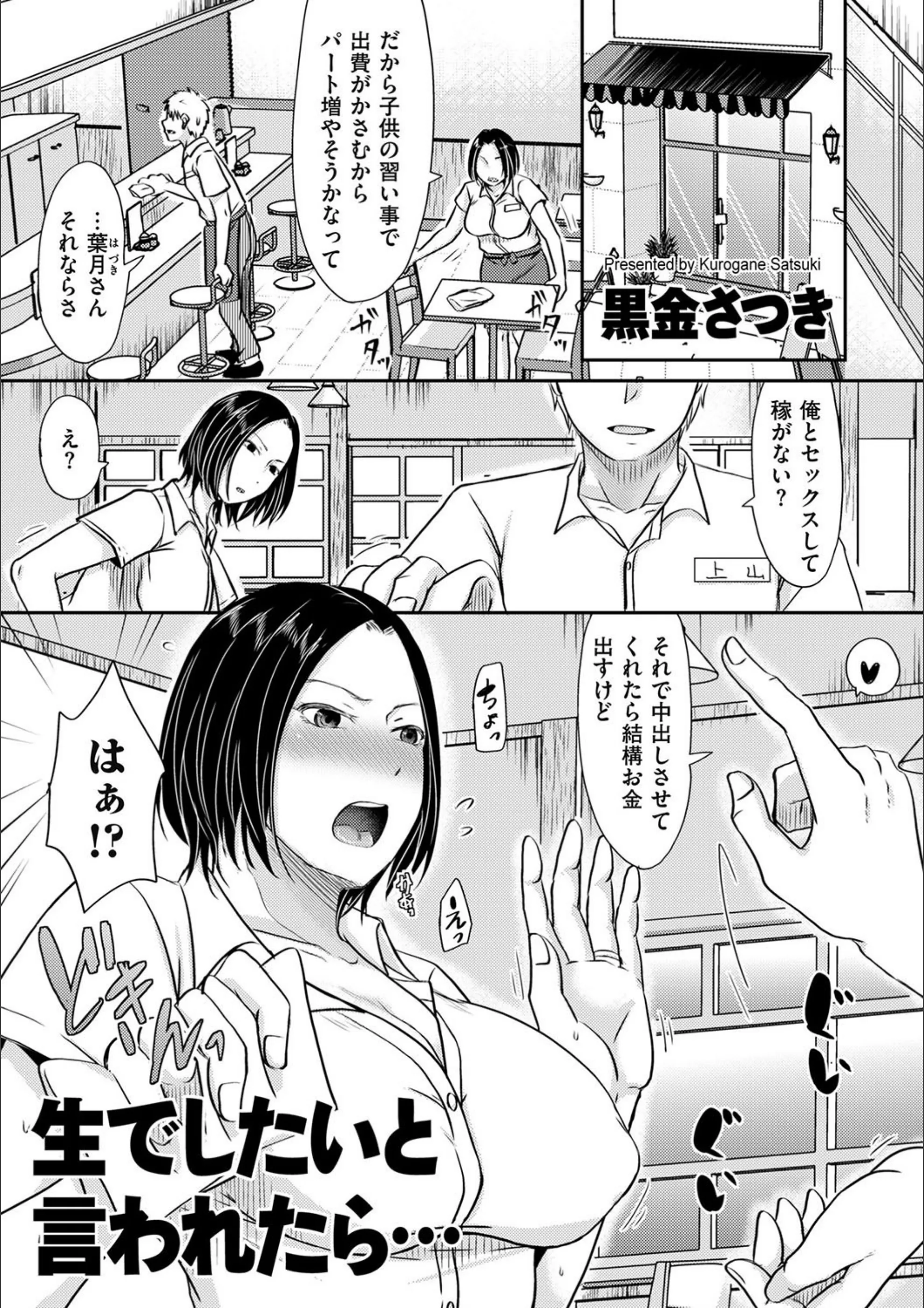 生でしたいと言われたら…（単話）