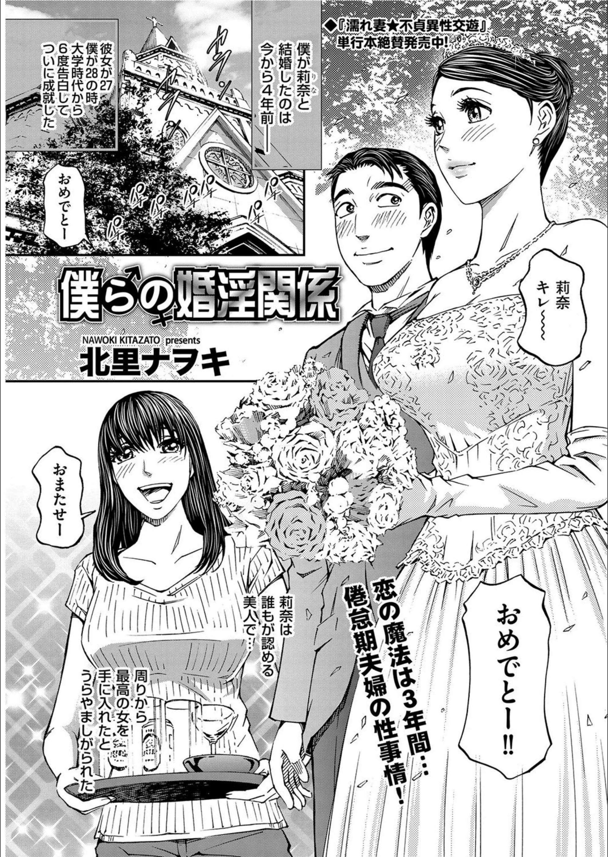 僕らの婚淫関係（単話）