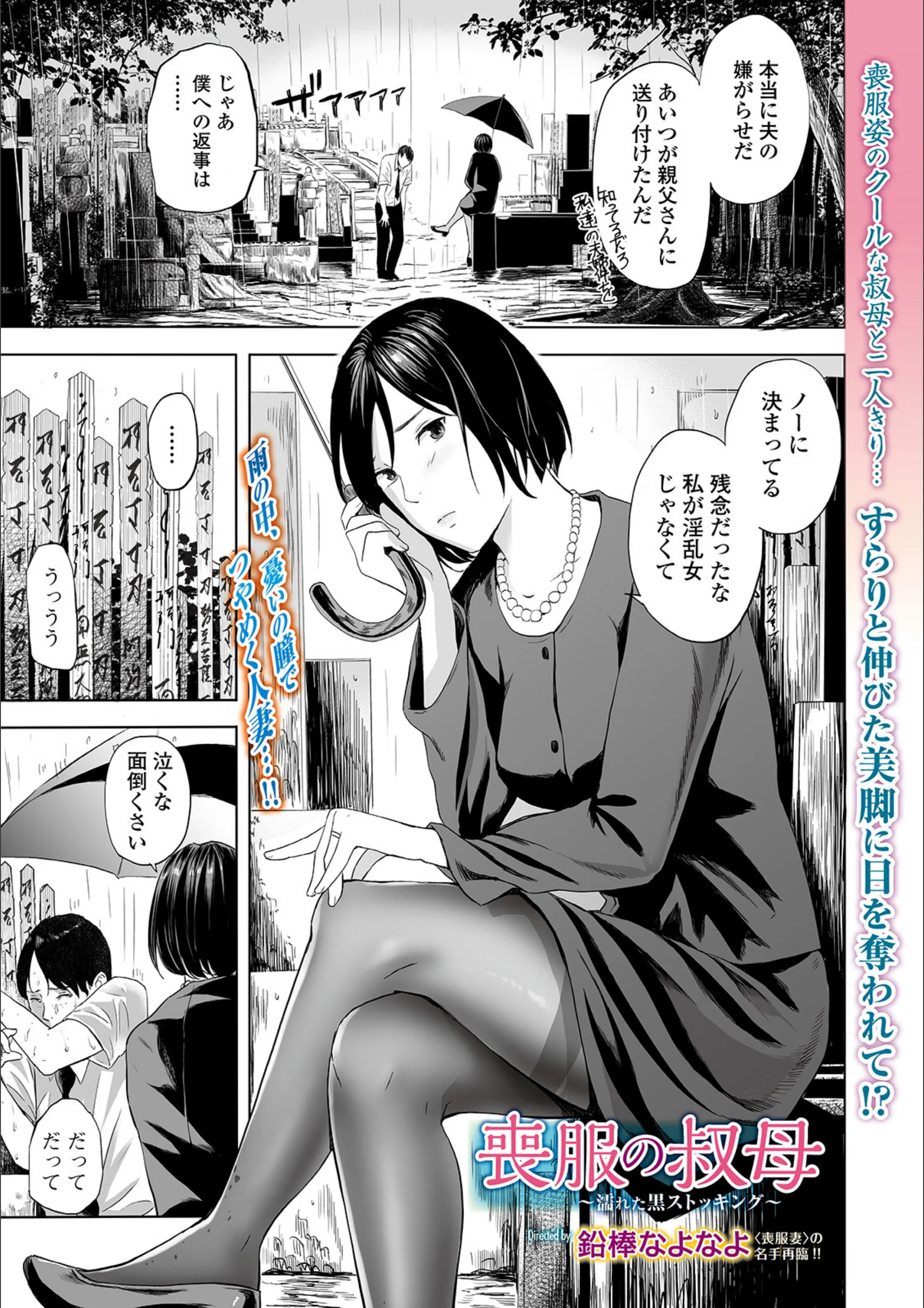 喪服の叔母 〜濡れた黒ストッキング〜（単話）