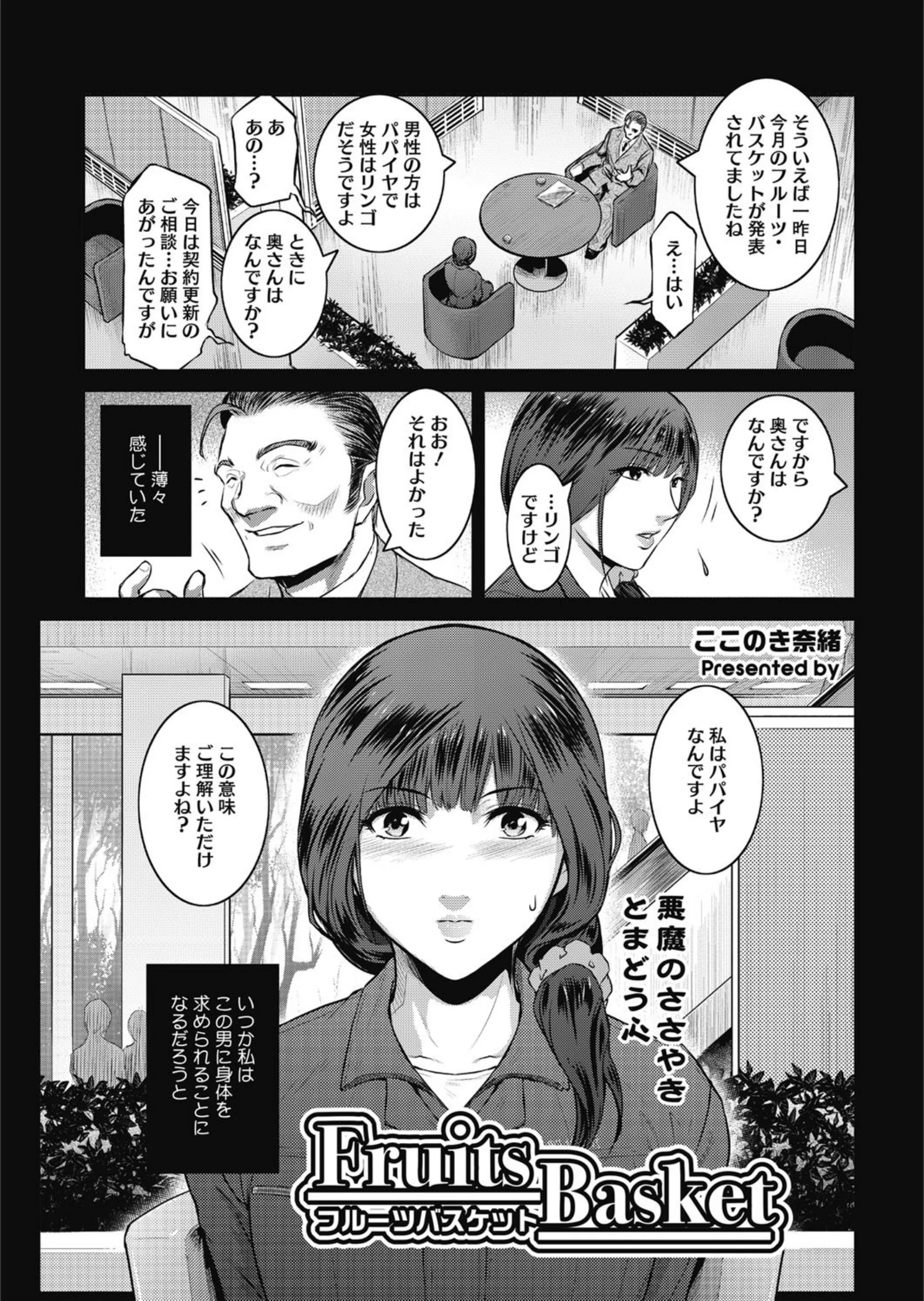 Fruits Basket（単話）