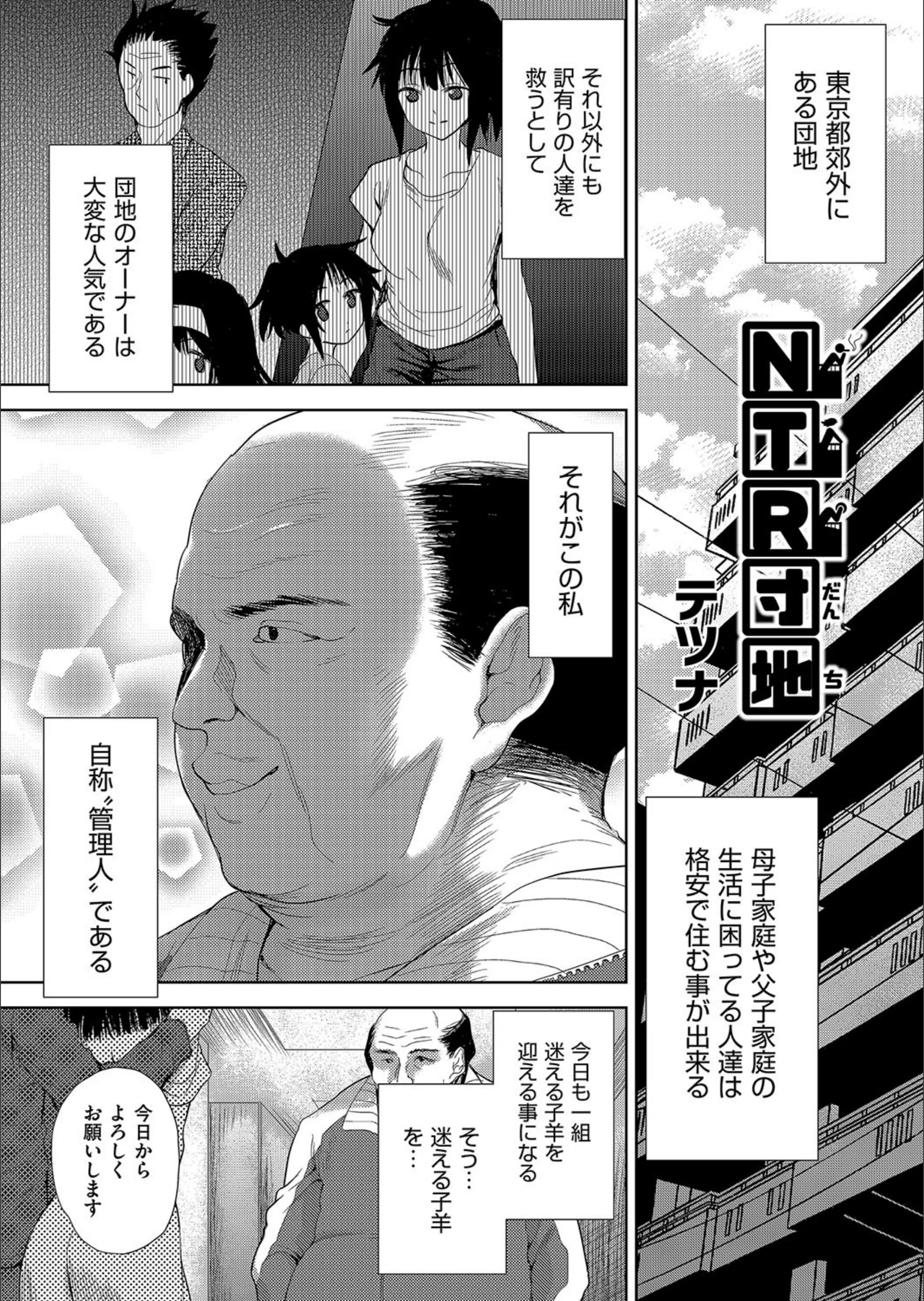 NTR団地（単話）