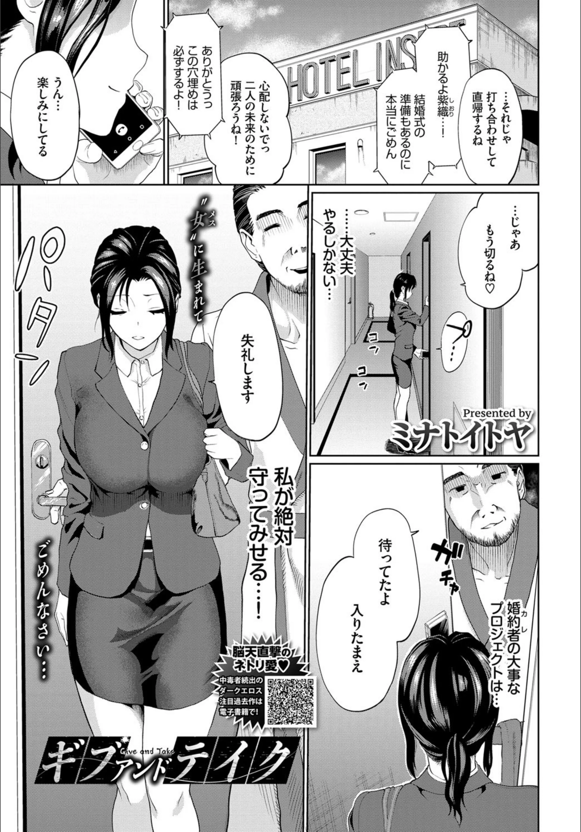 ギブアンドテイク(単話)